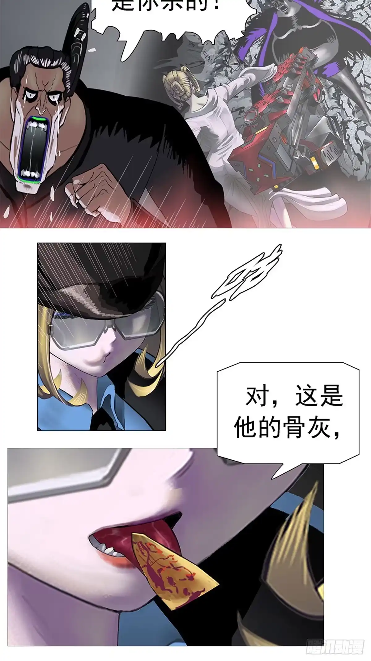 《暗神榜》三昧真火 第12页