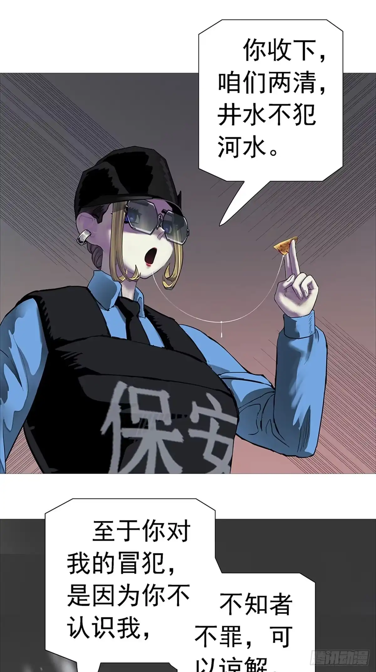 《暗神榜》三昧真火 第13页