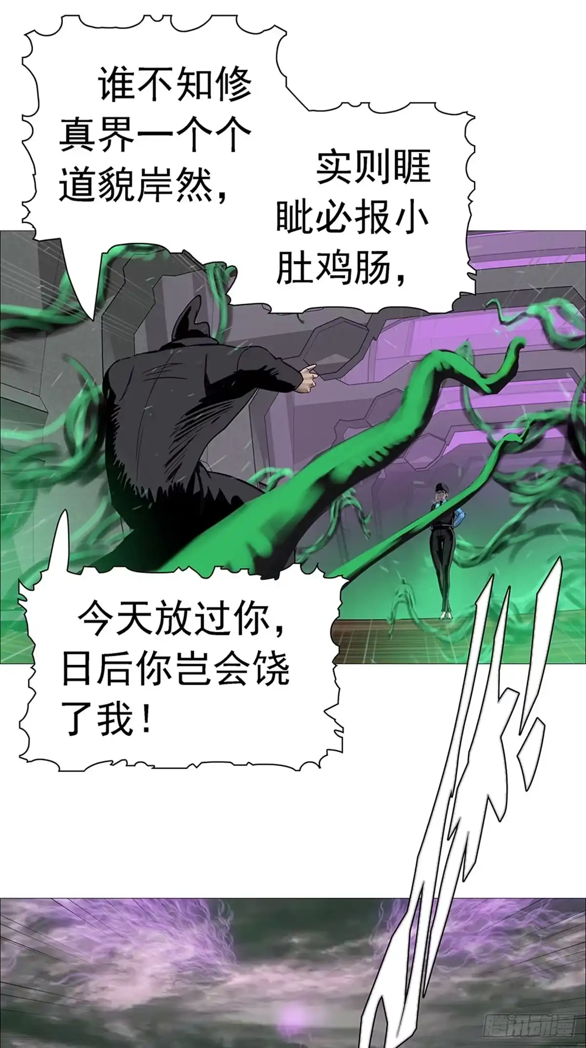 《暗神榜》三昧真火 第17页