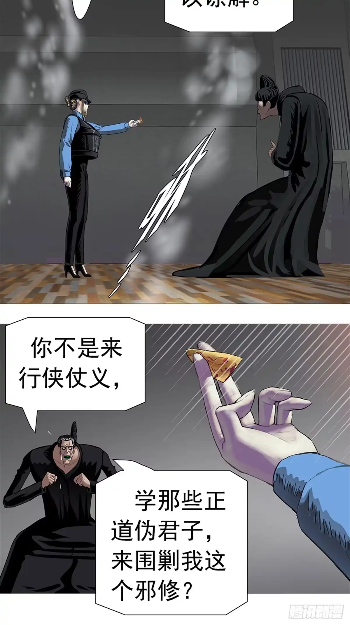 《暗神榜》三昧真火 第14页