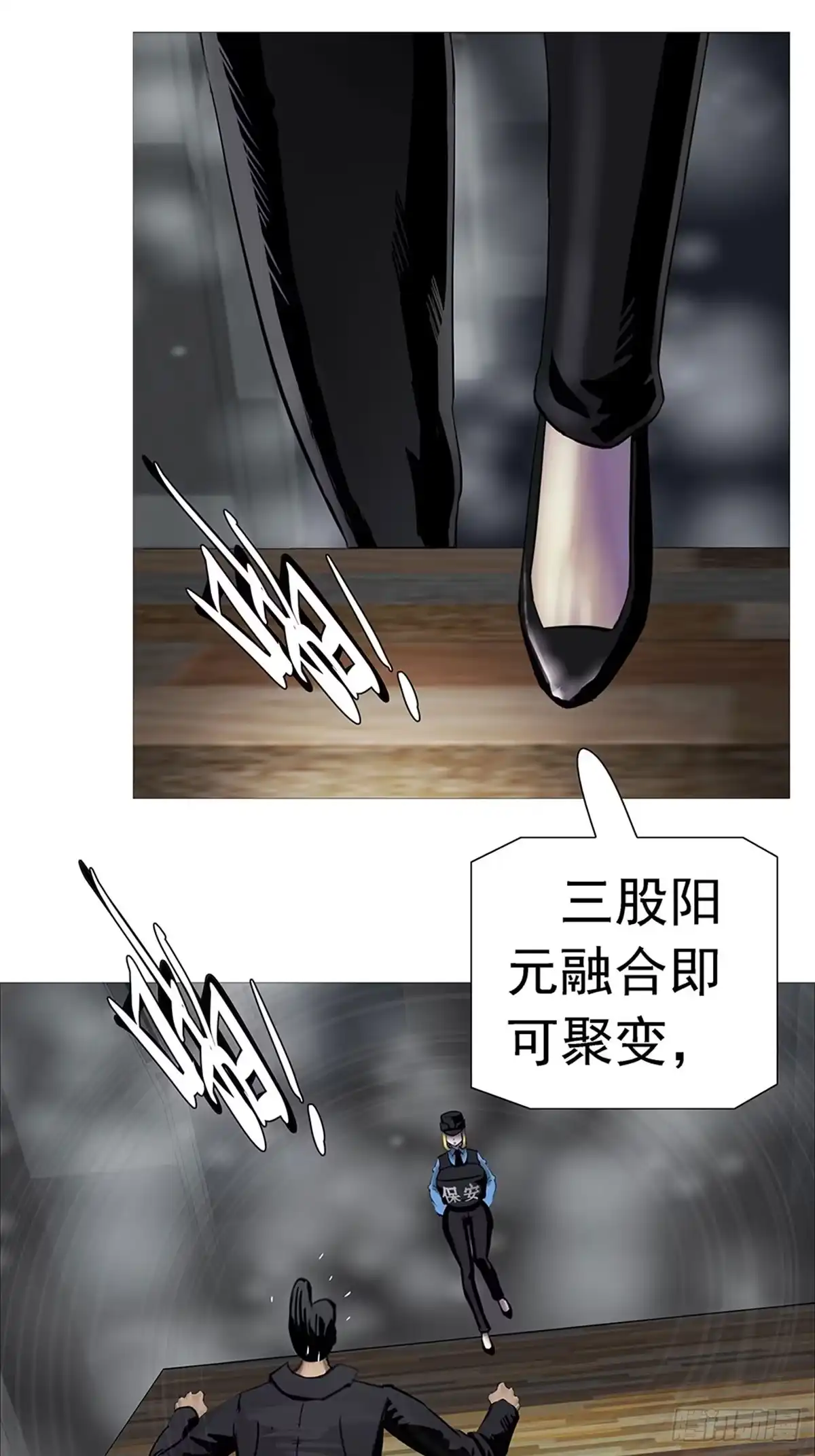《暗神榜》三昧真火 第7页