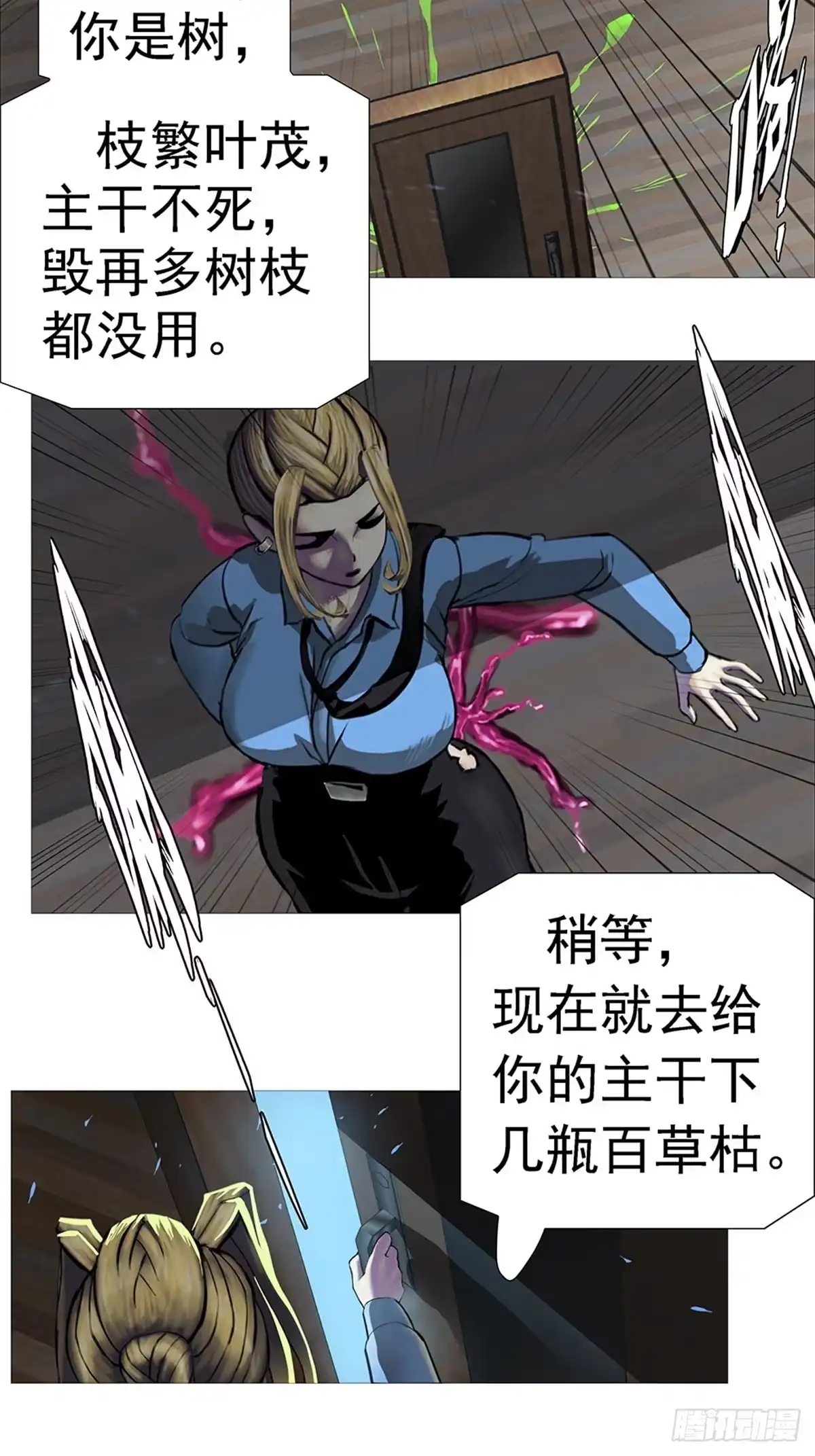 《暗神榜》电锯收魂 第22页