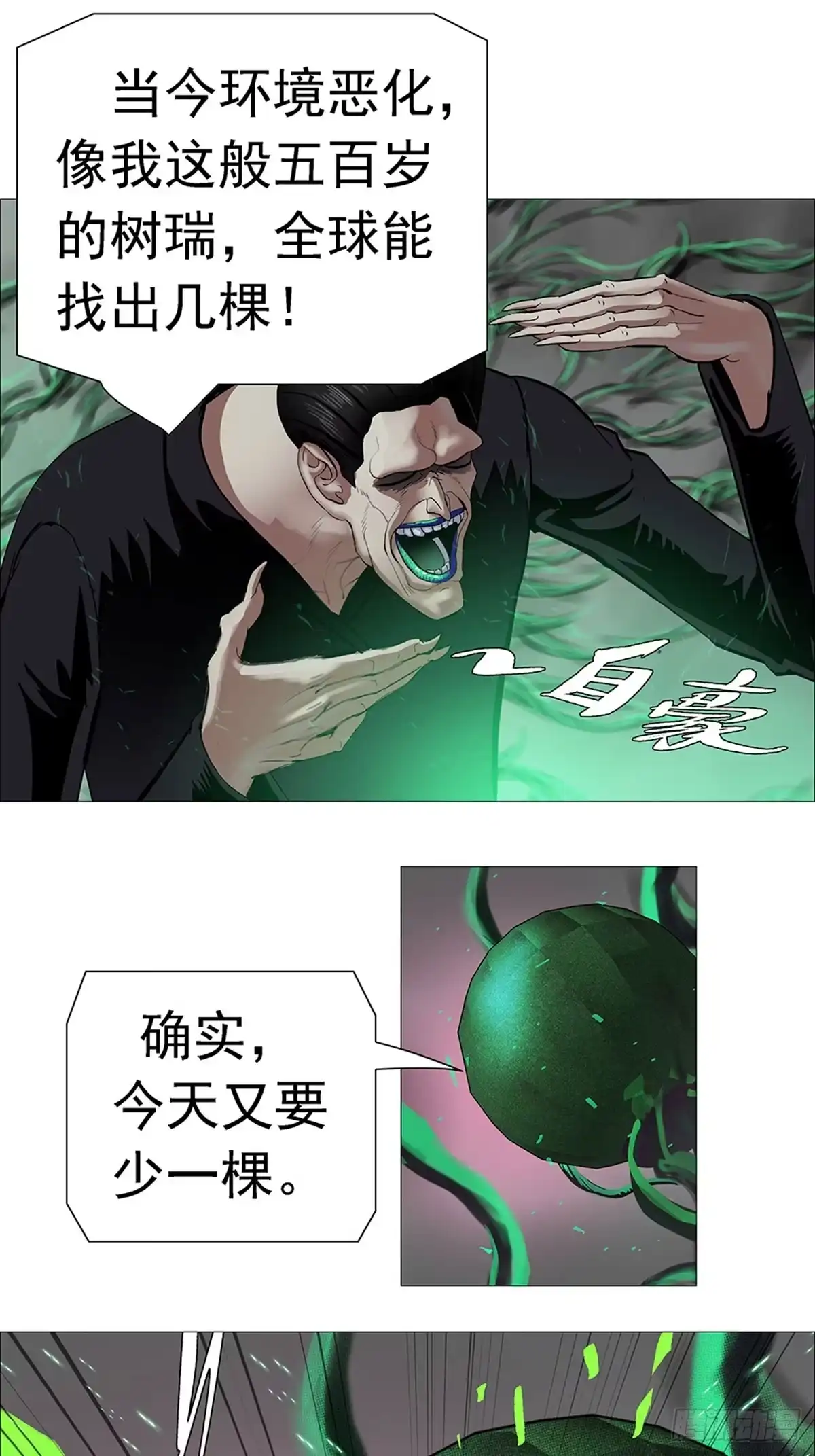 《暗神榜》电锯收魂 第7页
