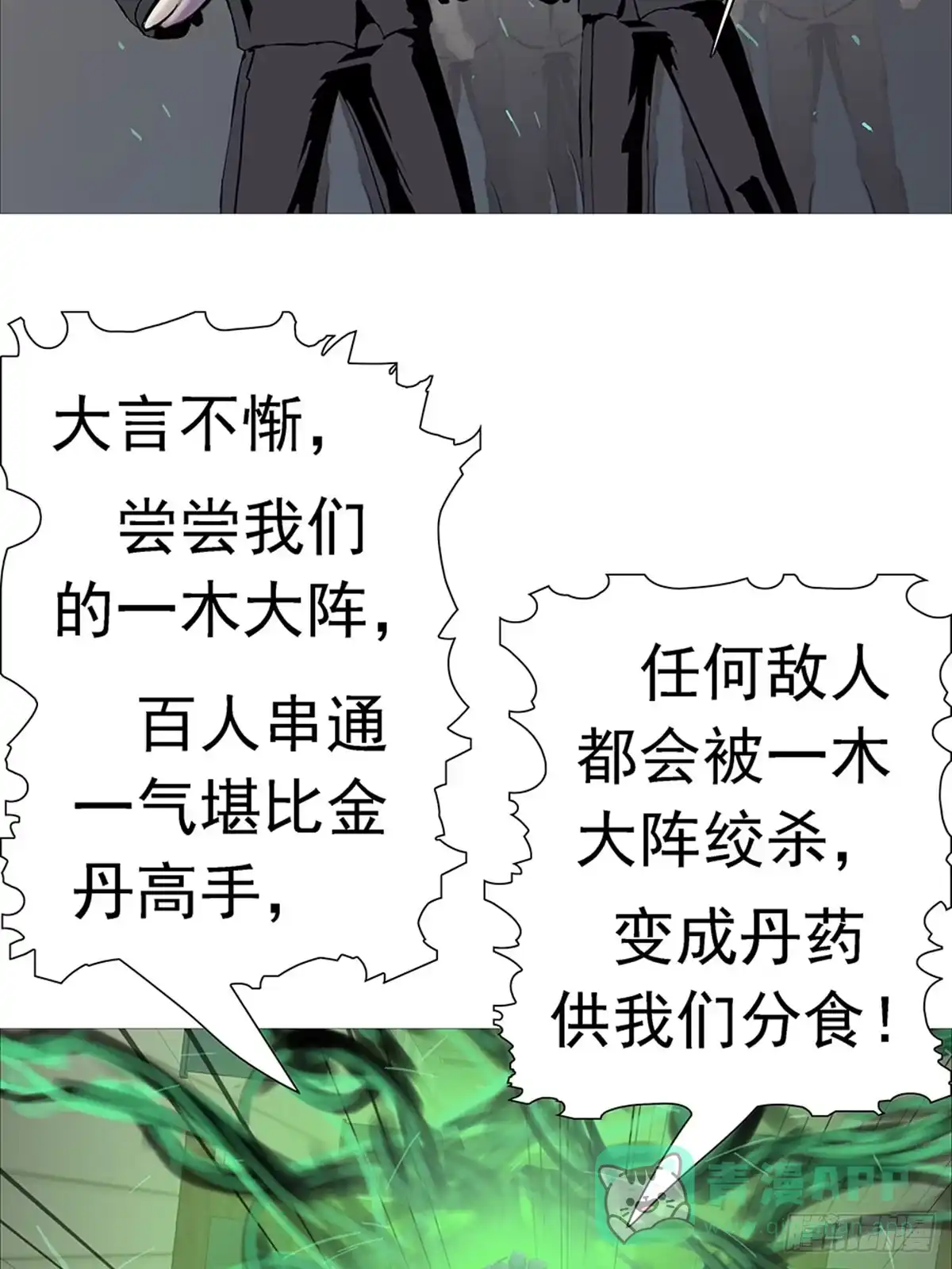 《暗神榜》电锯收魂 第26页