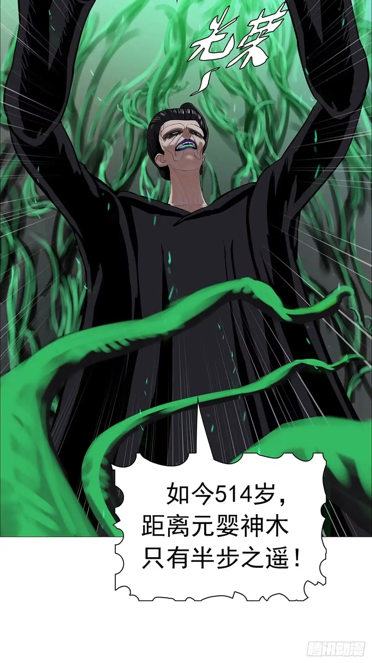 《暗神榜》电锯收魂 第4页
