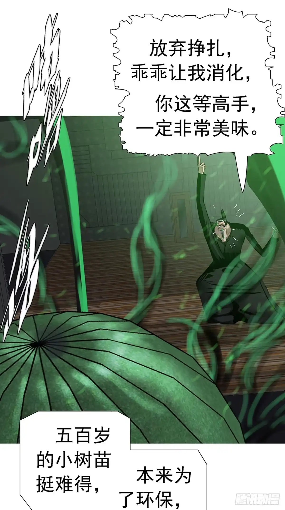 《暗神榜》电锯收魂 第5页