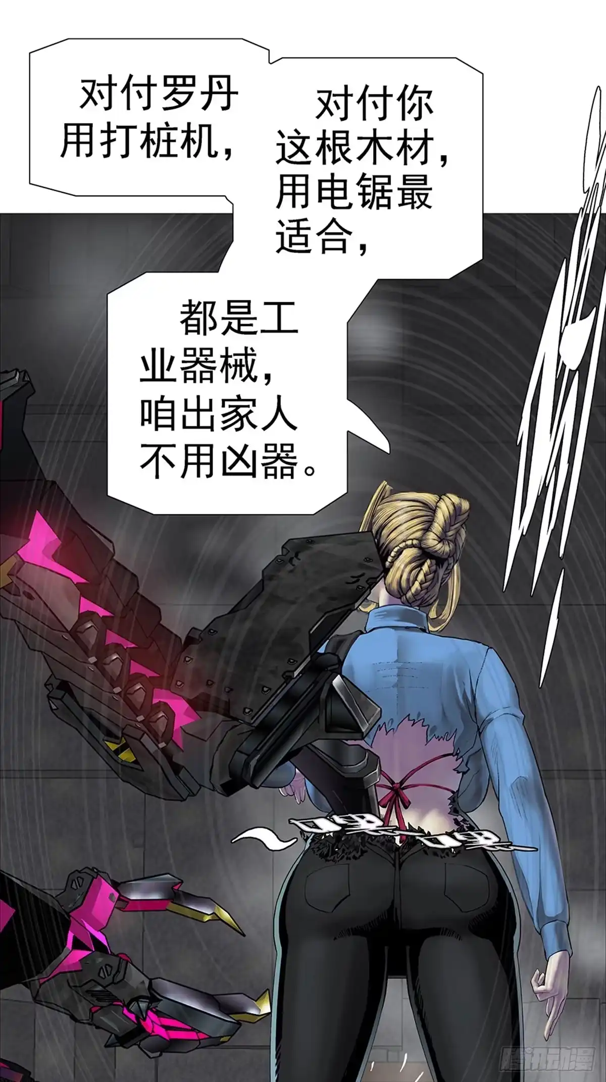 《暗神榜》电锯收魂 第19页