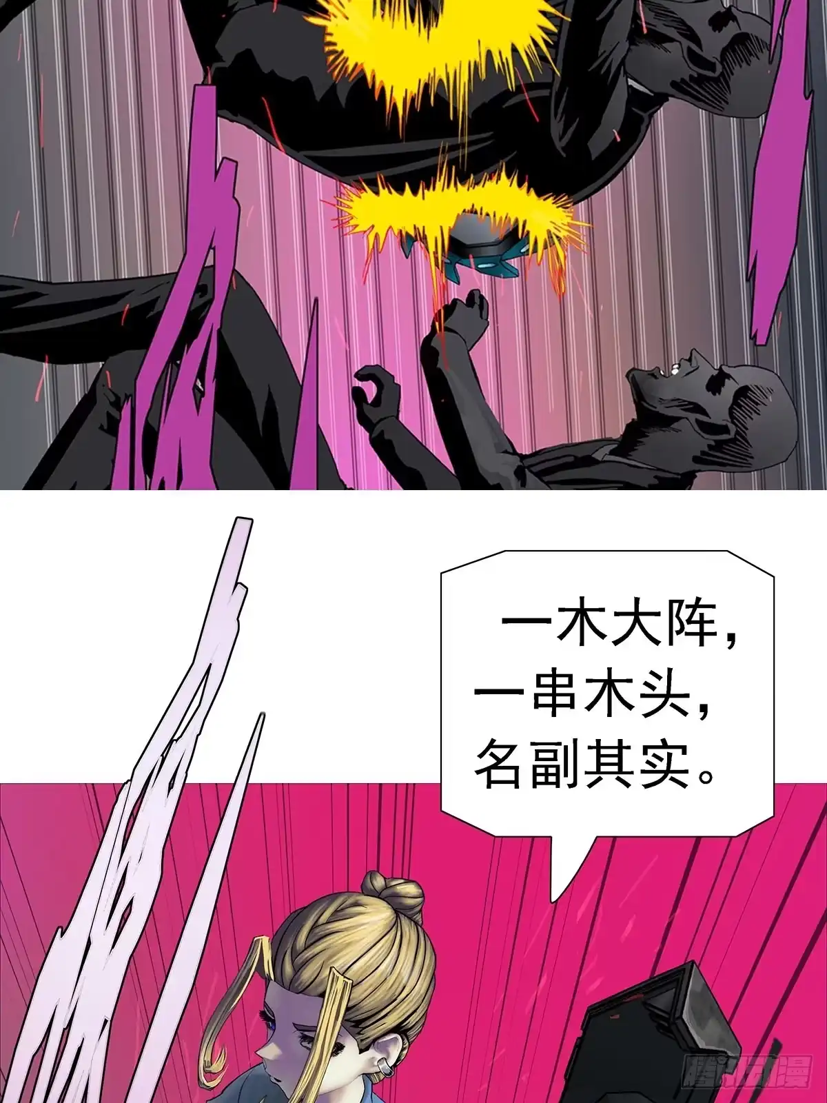 《暗神榜》电锯收魂 第29页