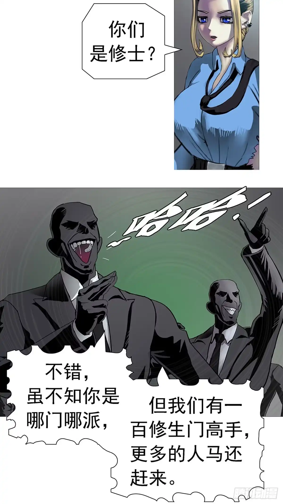 《暗神榜》电锯收魂 第24页