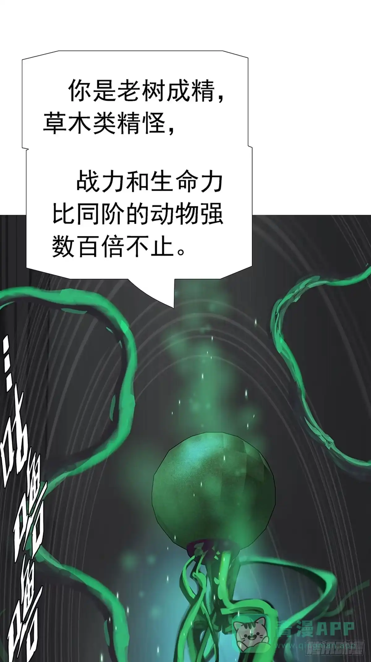 《暗神榜》电锯收魂 第1页
