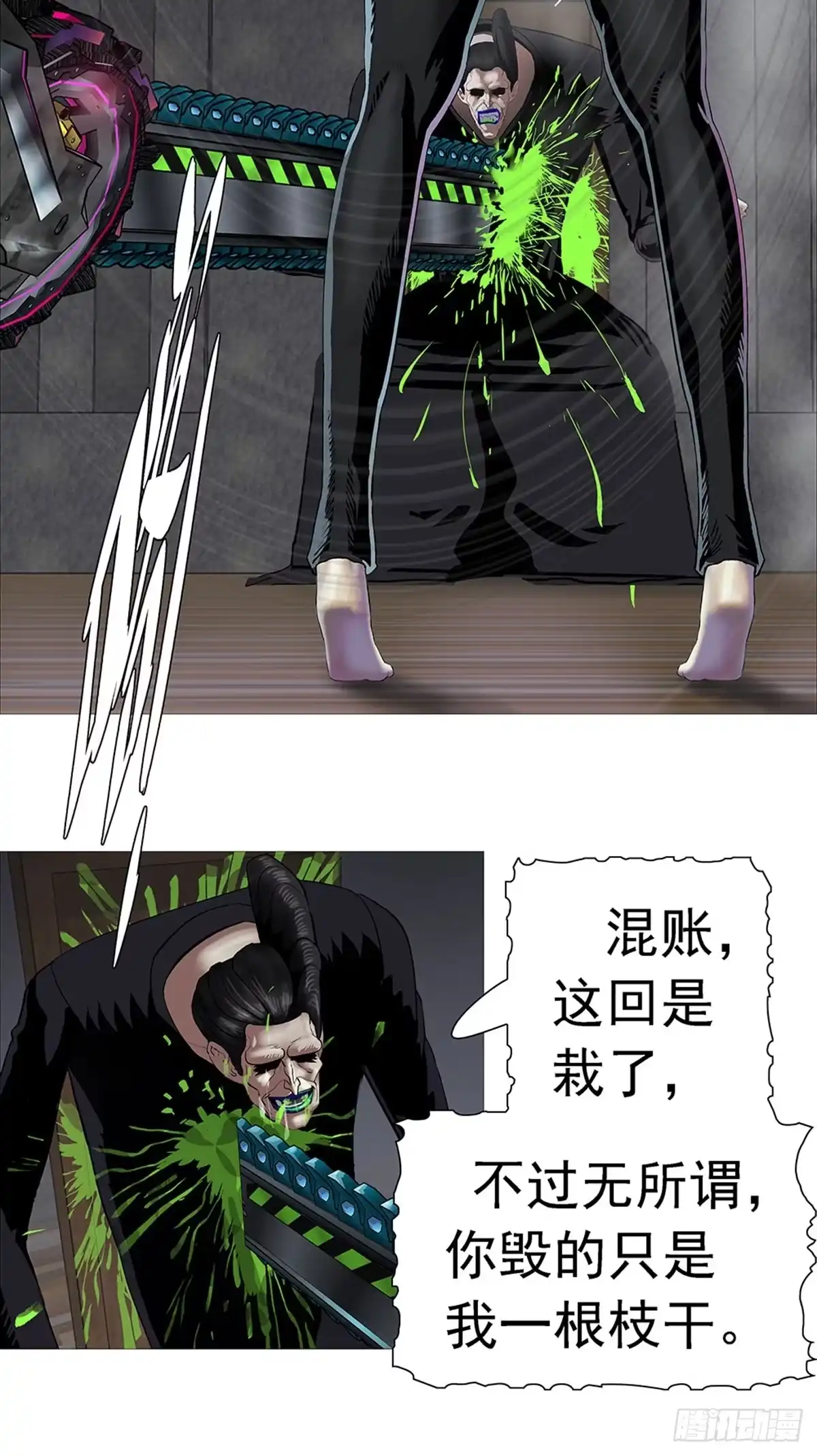 《暗神榜》电锯收魂 第20页