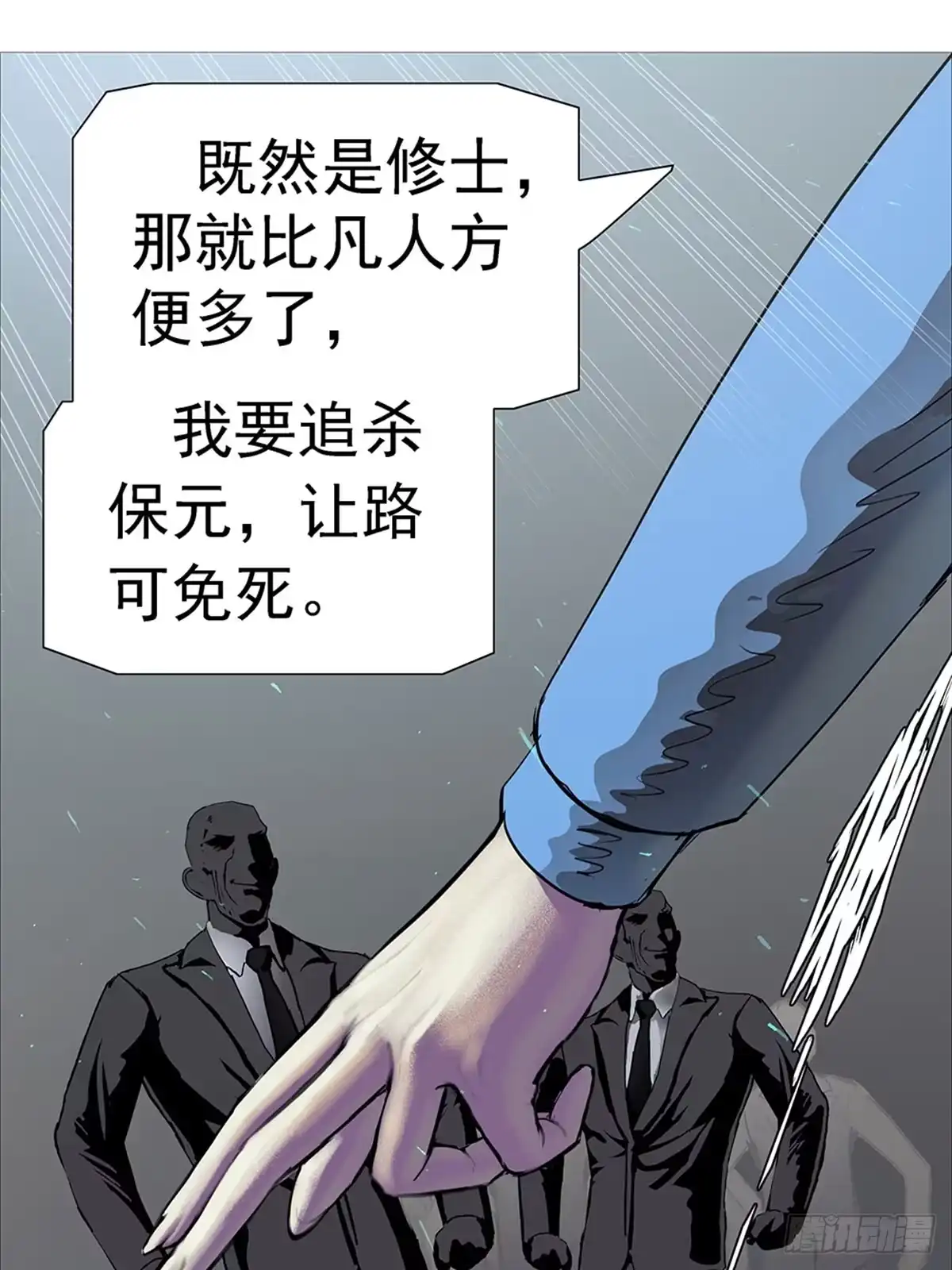 《暗神榜》电锯收魂 第25页