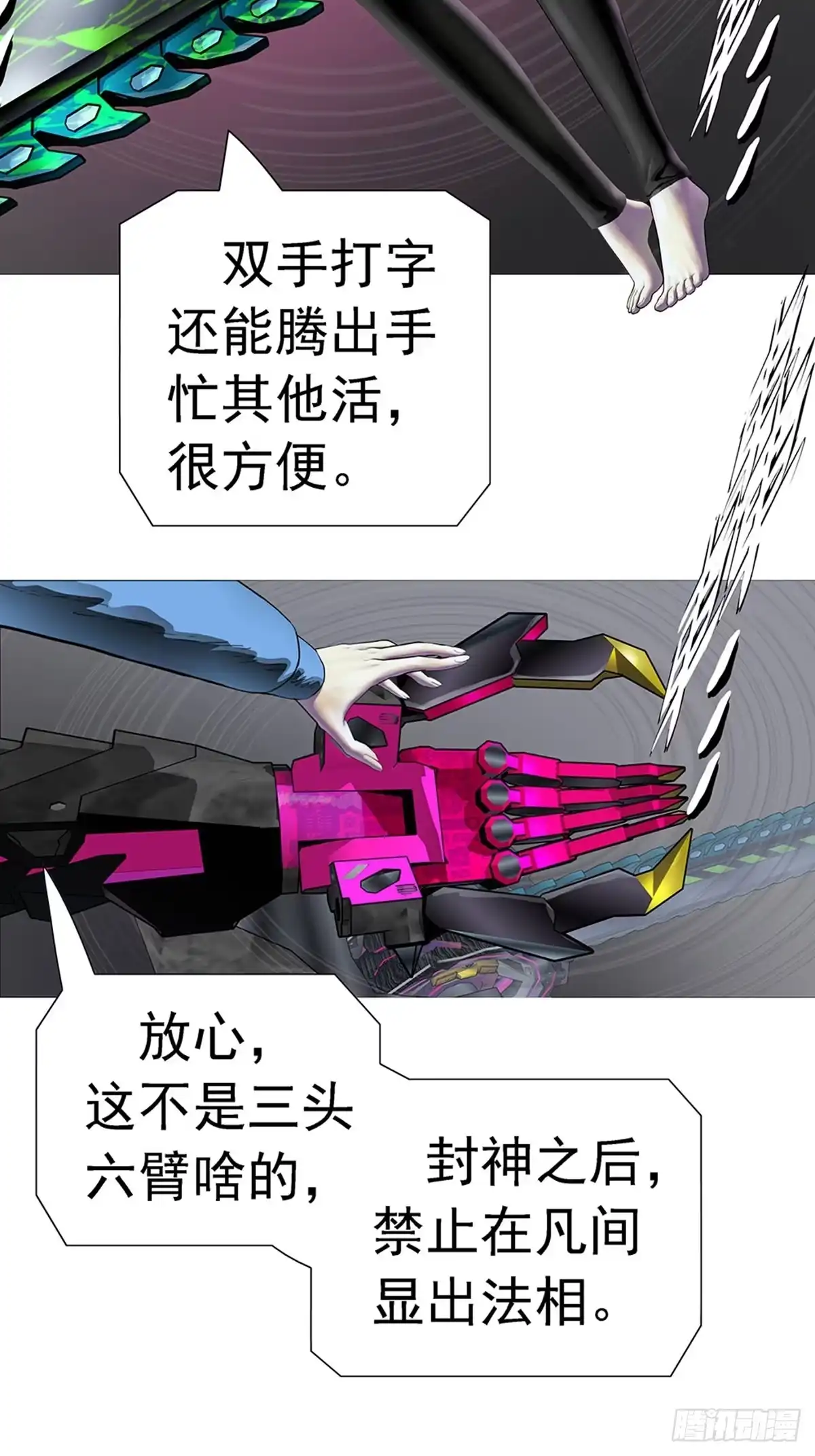《暗神榜》电锯收魂 第18页