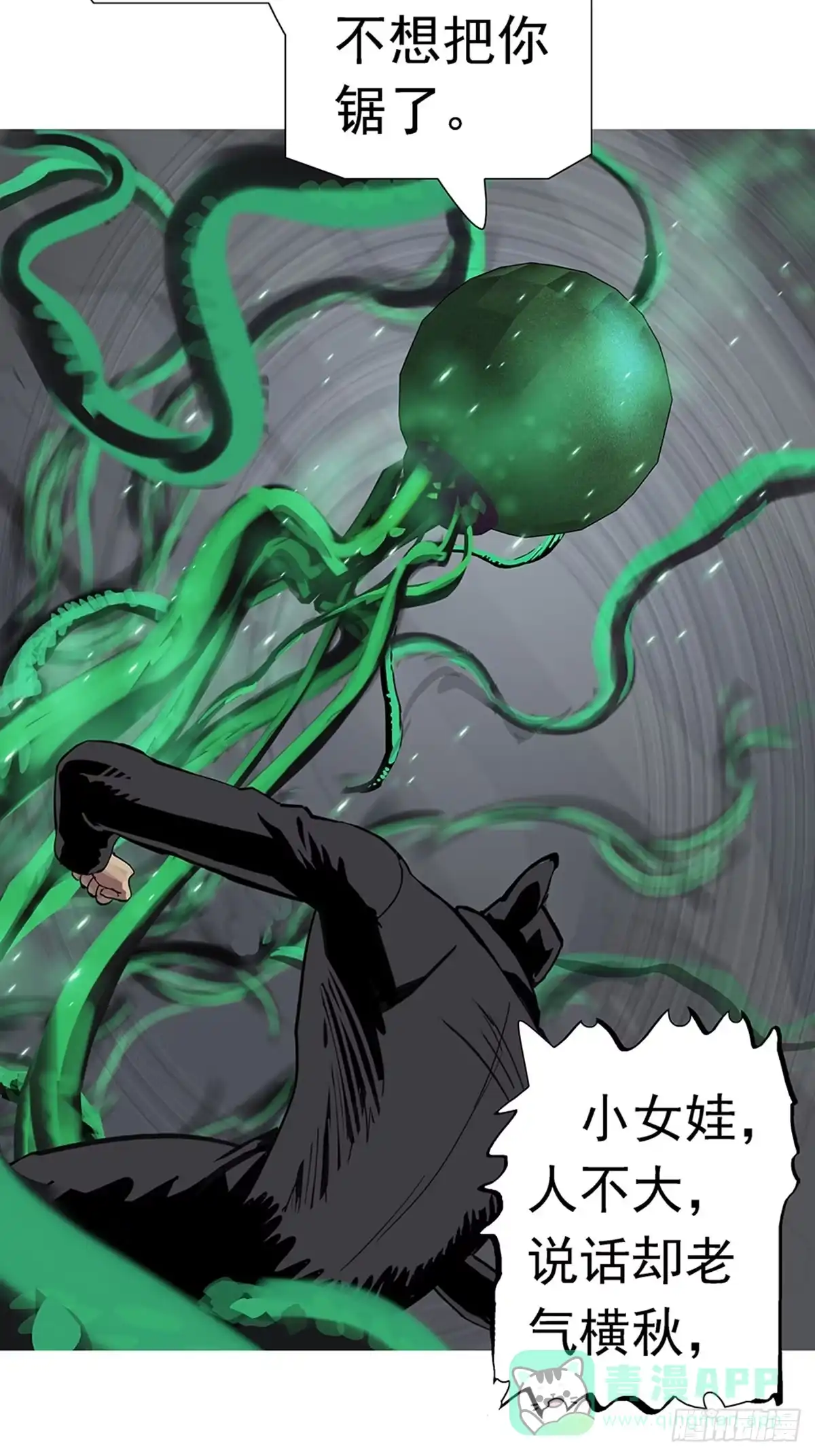 《暗神榜》电锯收魂 第6页