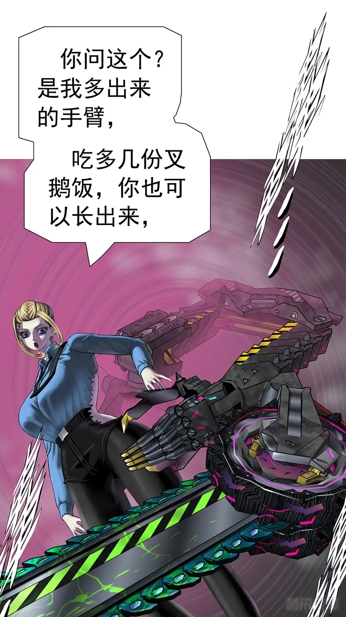 《暗神榜》电锯收魂 第17页