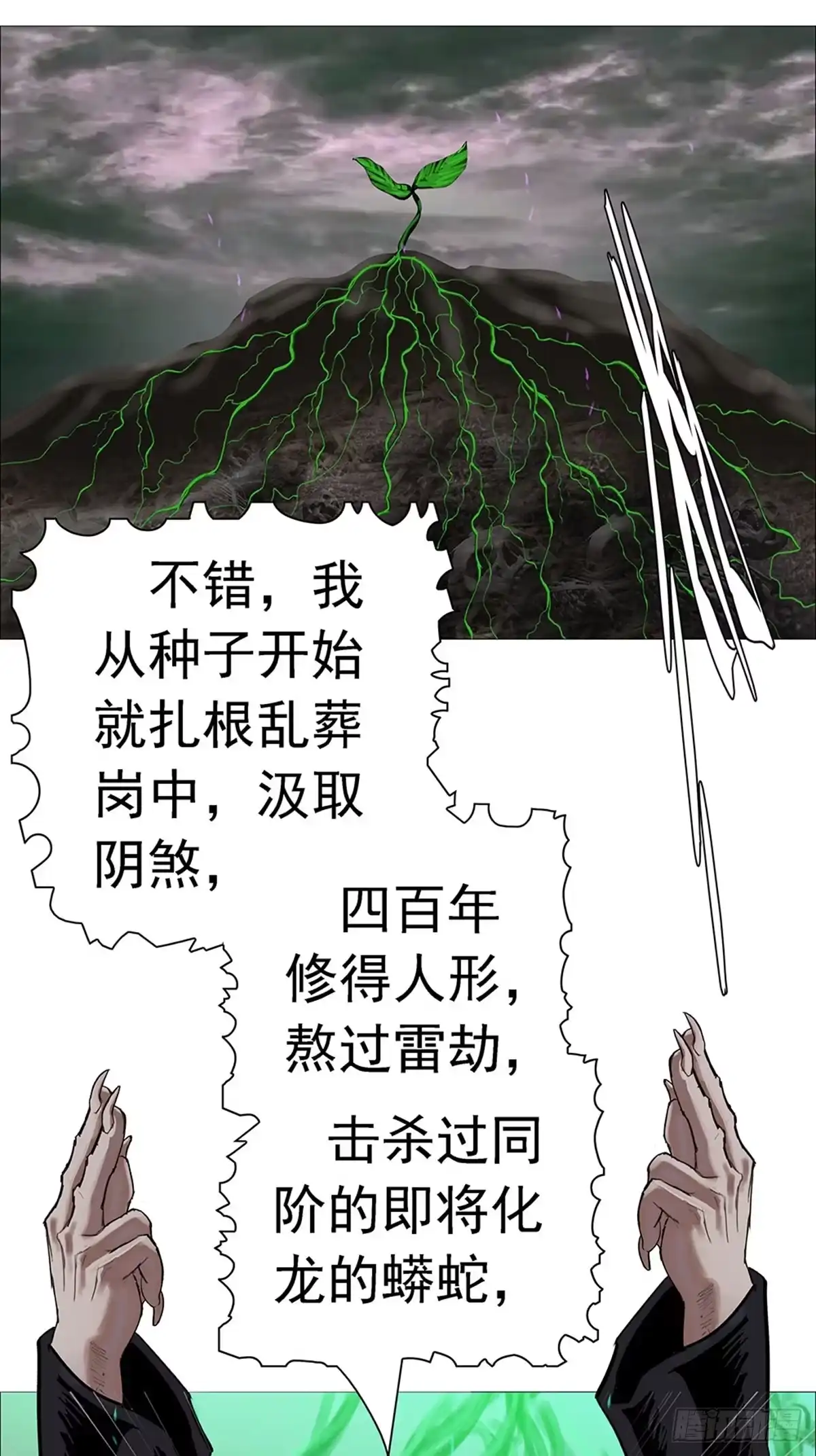 《暗神榜》电锯收魂 第3页