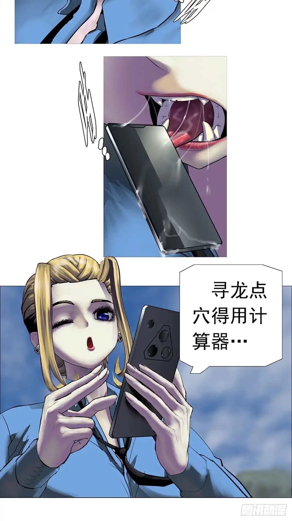《暗神榜》血骨炼器 第24页