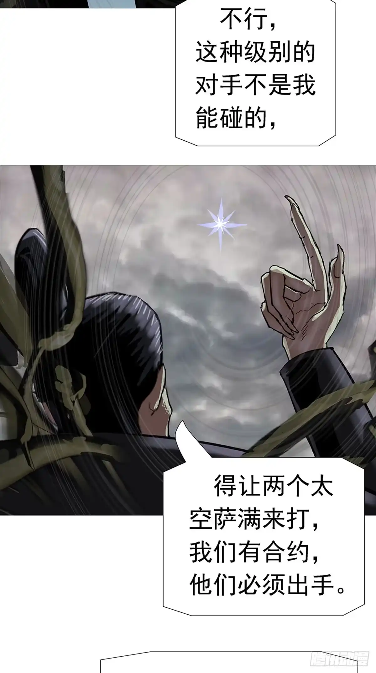 《暗神榜》血骨炼器 第18页