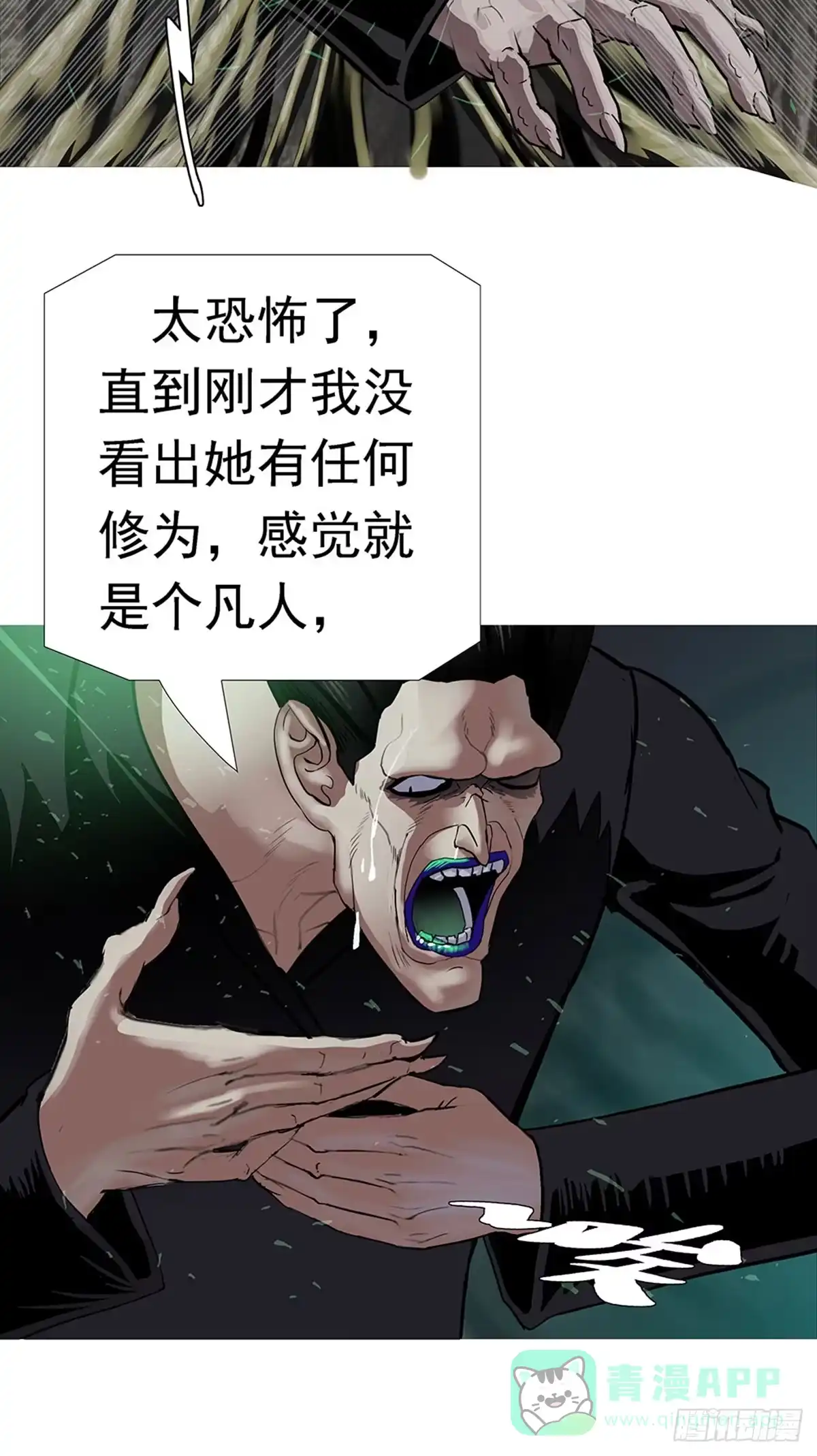 《暗神榜》血骨炼器 第16页