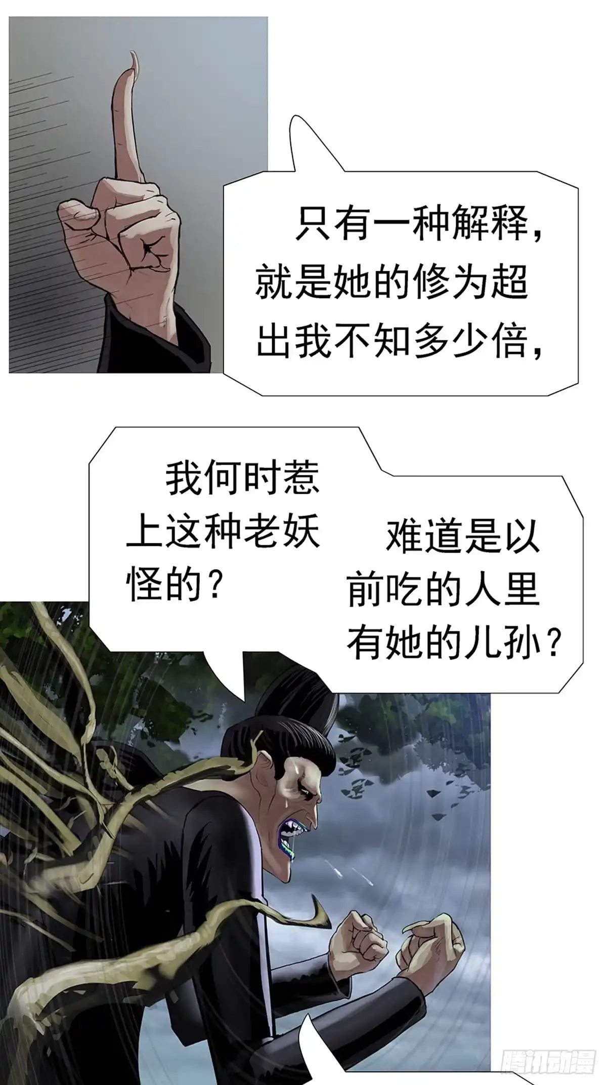《暗神榜》血骨炼器 第17页