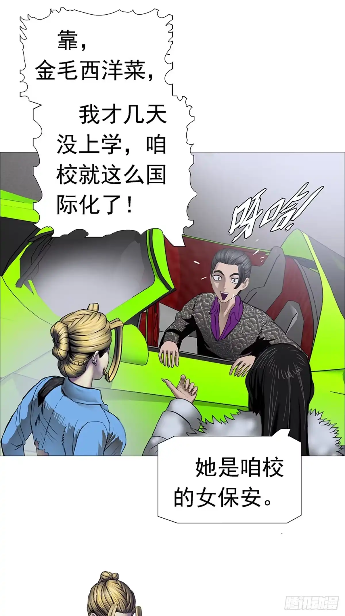 《暗神榜》血骨炼器 第27页