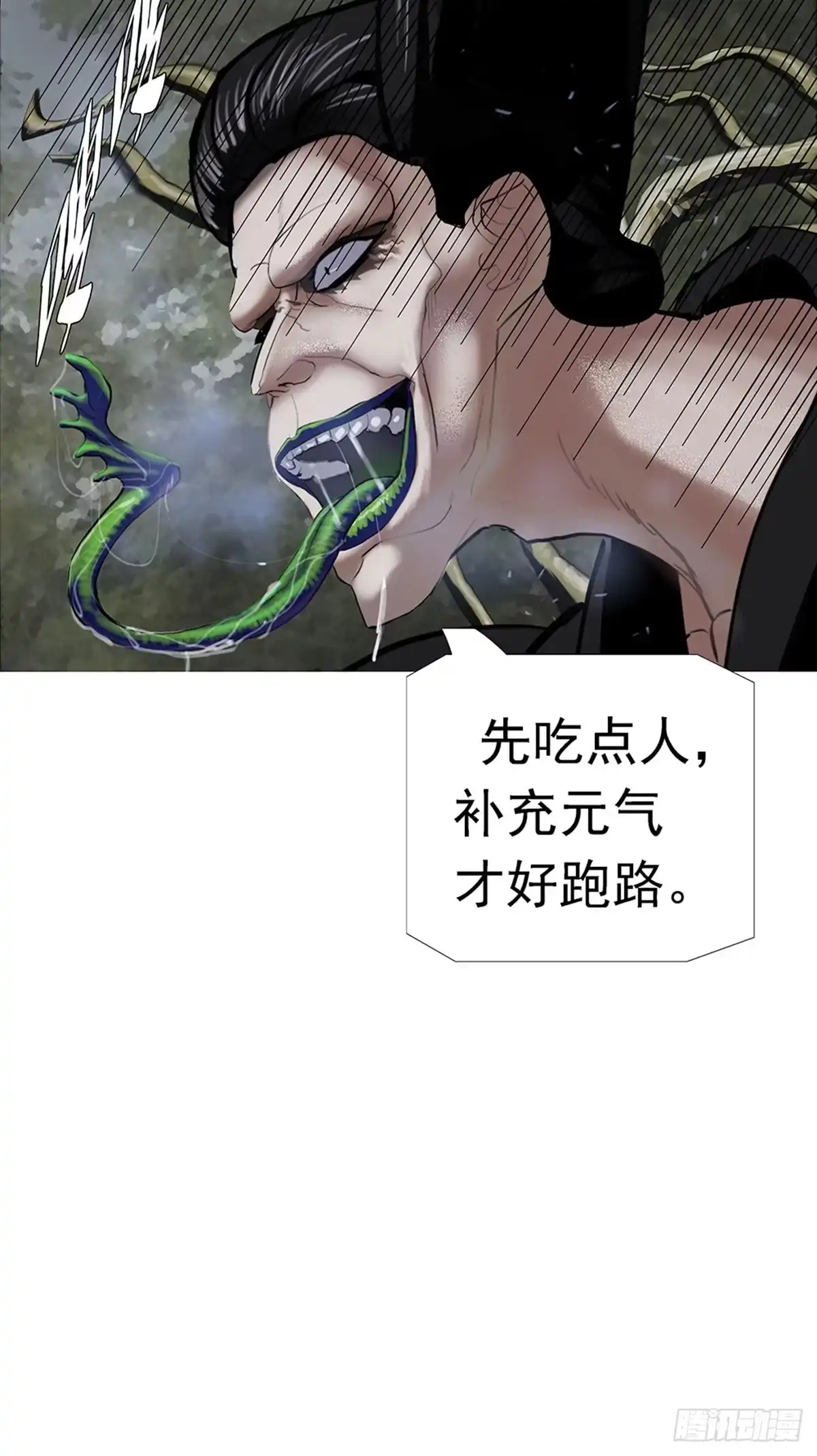 《暗神榜》血骨炼器 第20页