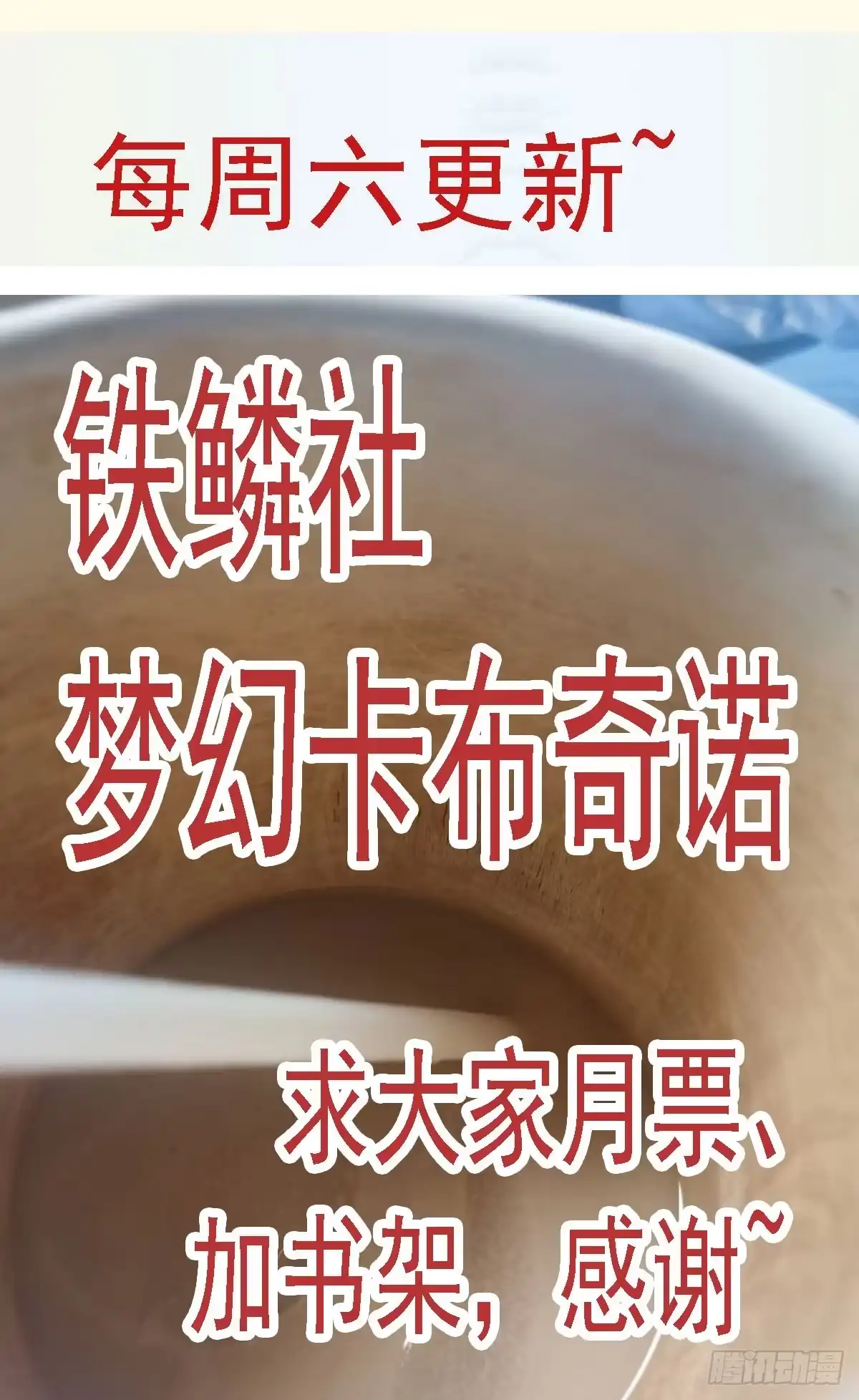 《暗神榜》血骨炼器 第29页