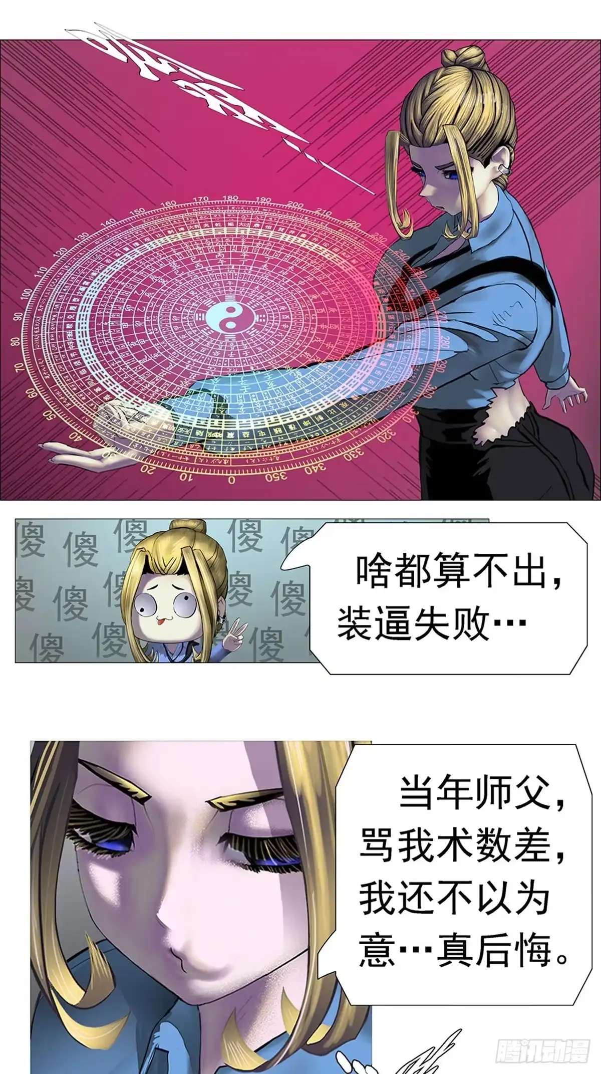《暗神榜》血骨炼器 第23页