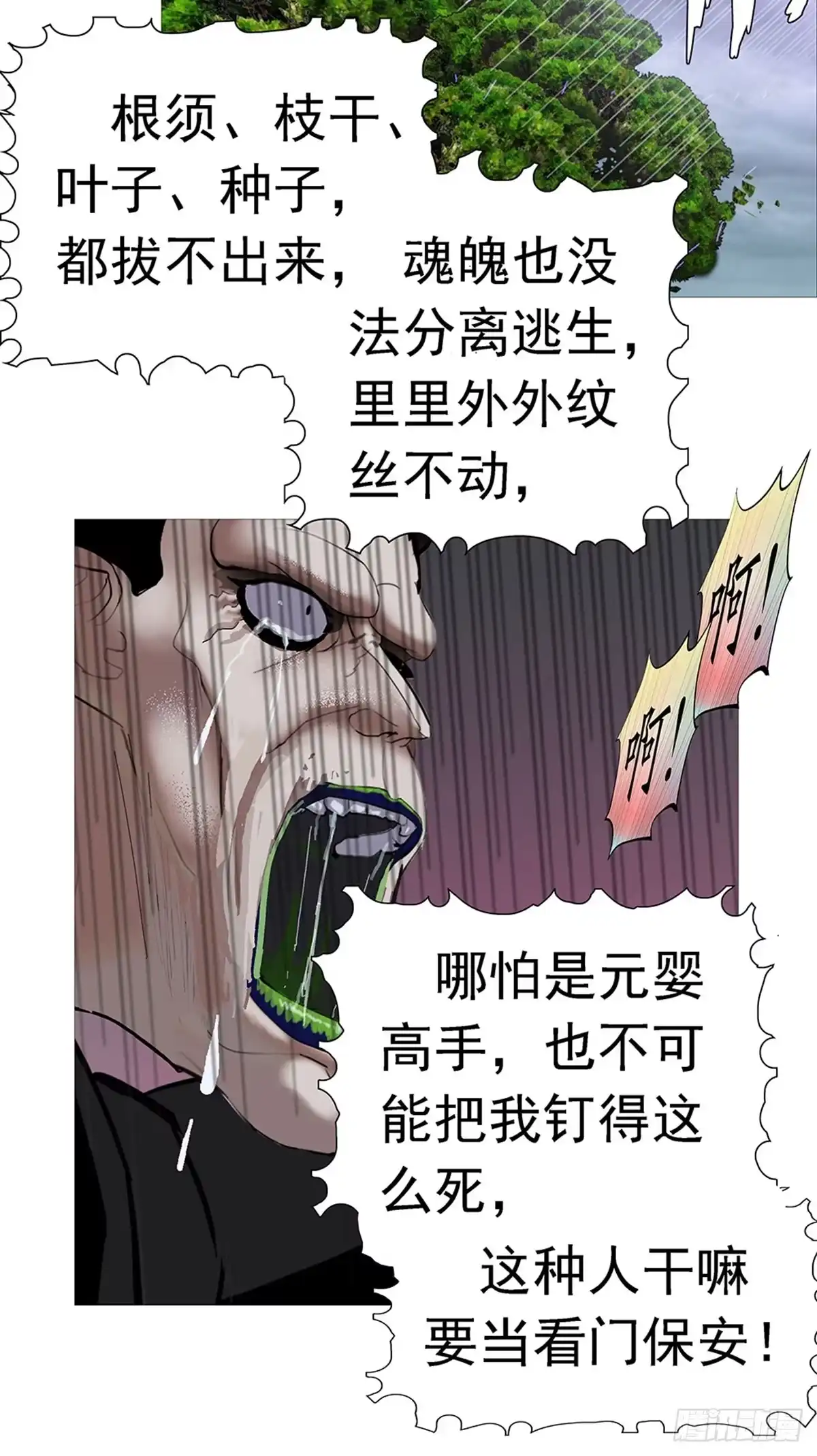 《暗神榜》追杀树妖 第24页
