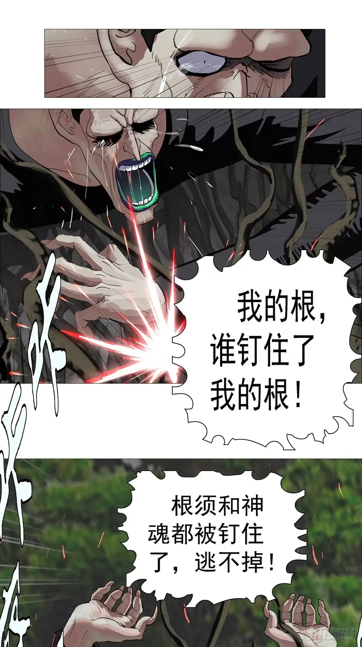 《暗神榜》追杀树妖 第9页
