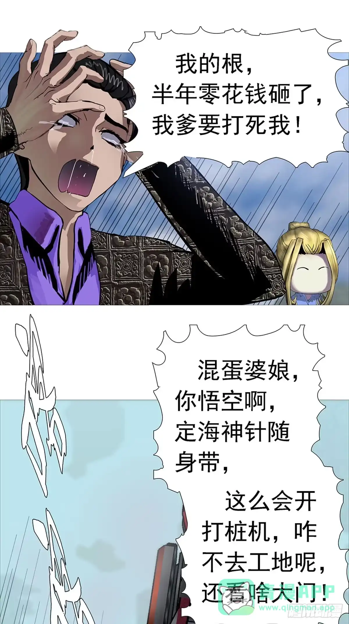 《暗神榜》追杀树妖 第11页