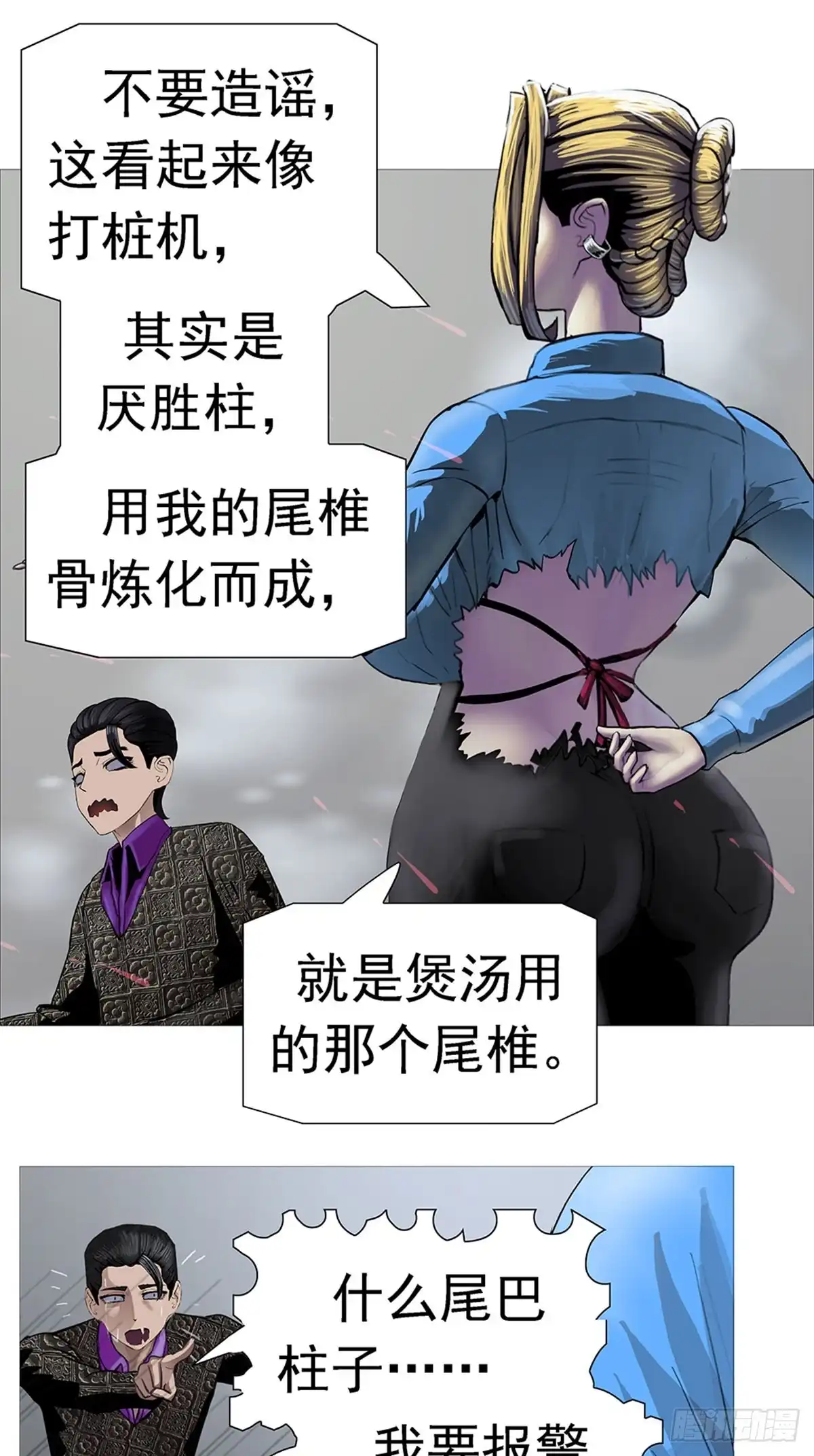 《暗神榜》追杀树妖 第13页