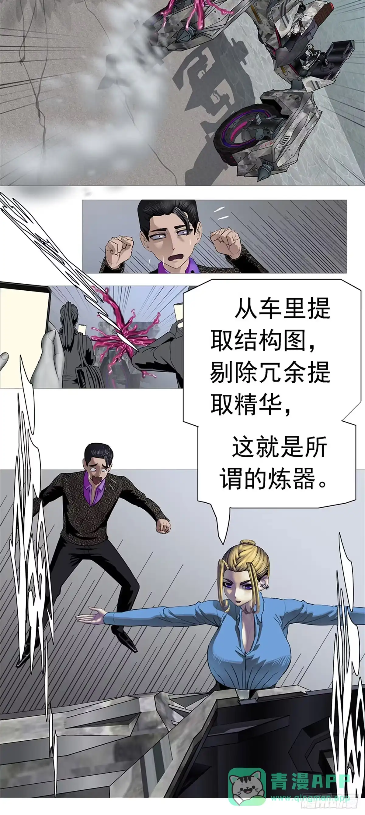 《暗神榜》追杀树妖 第16页