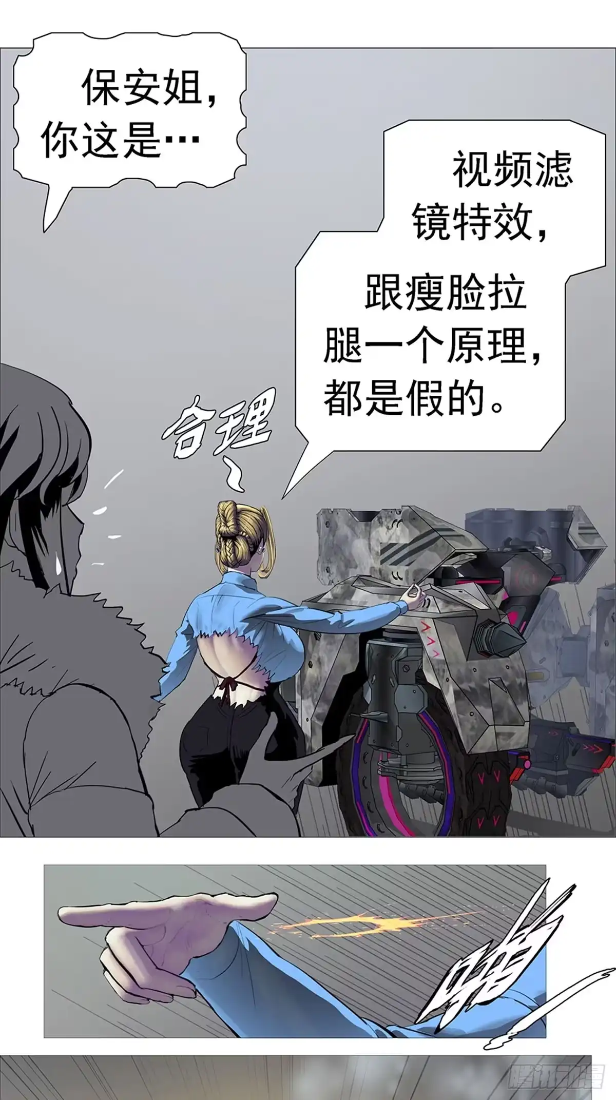 《暗神榜》追杀树妖 第17页