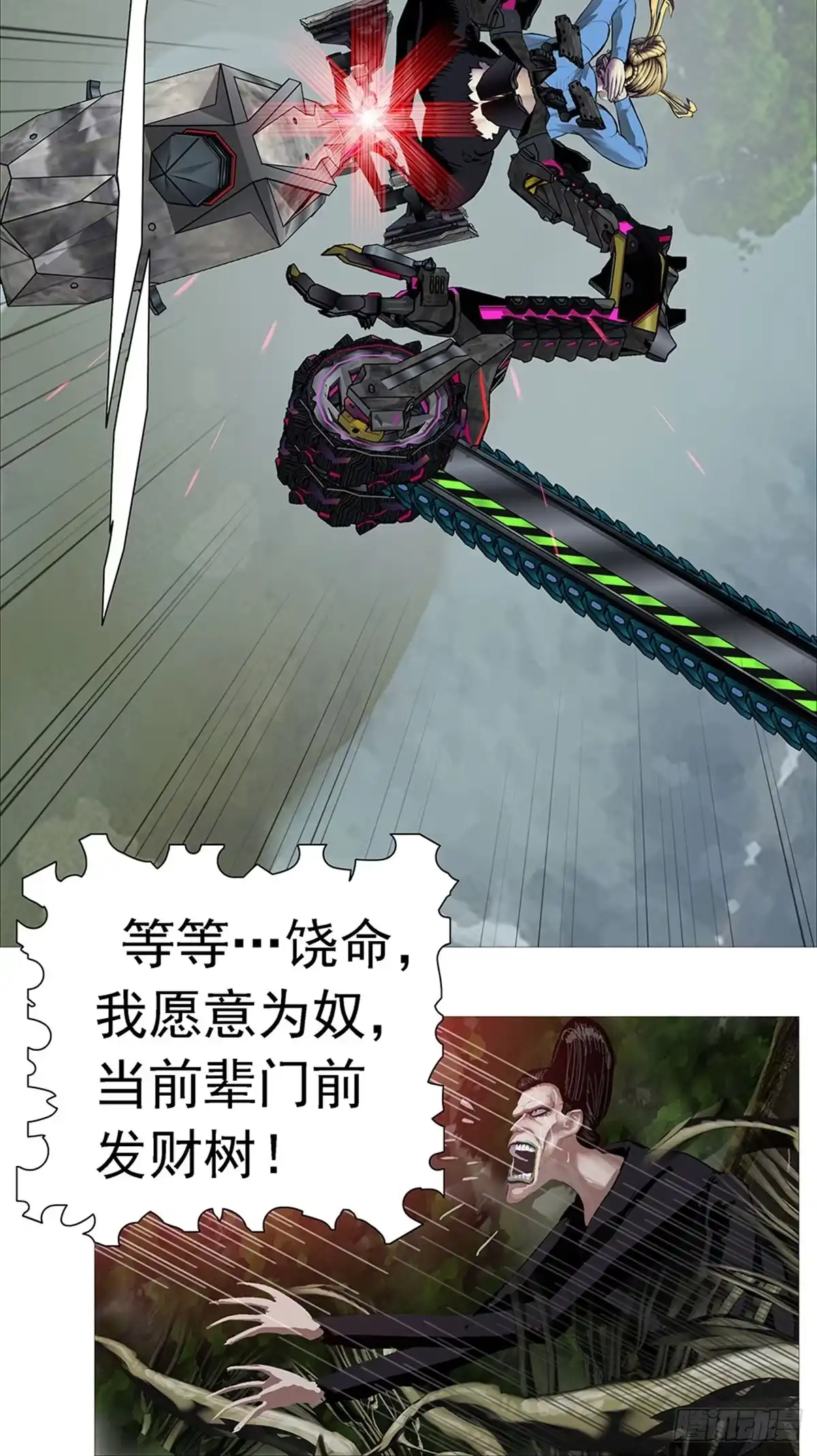 《暗神榜》恋爱有罪，单身万岁 第12页