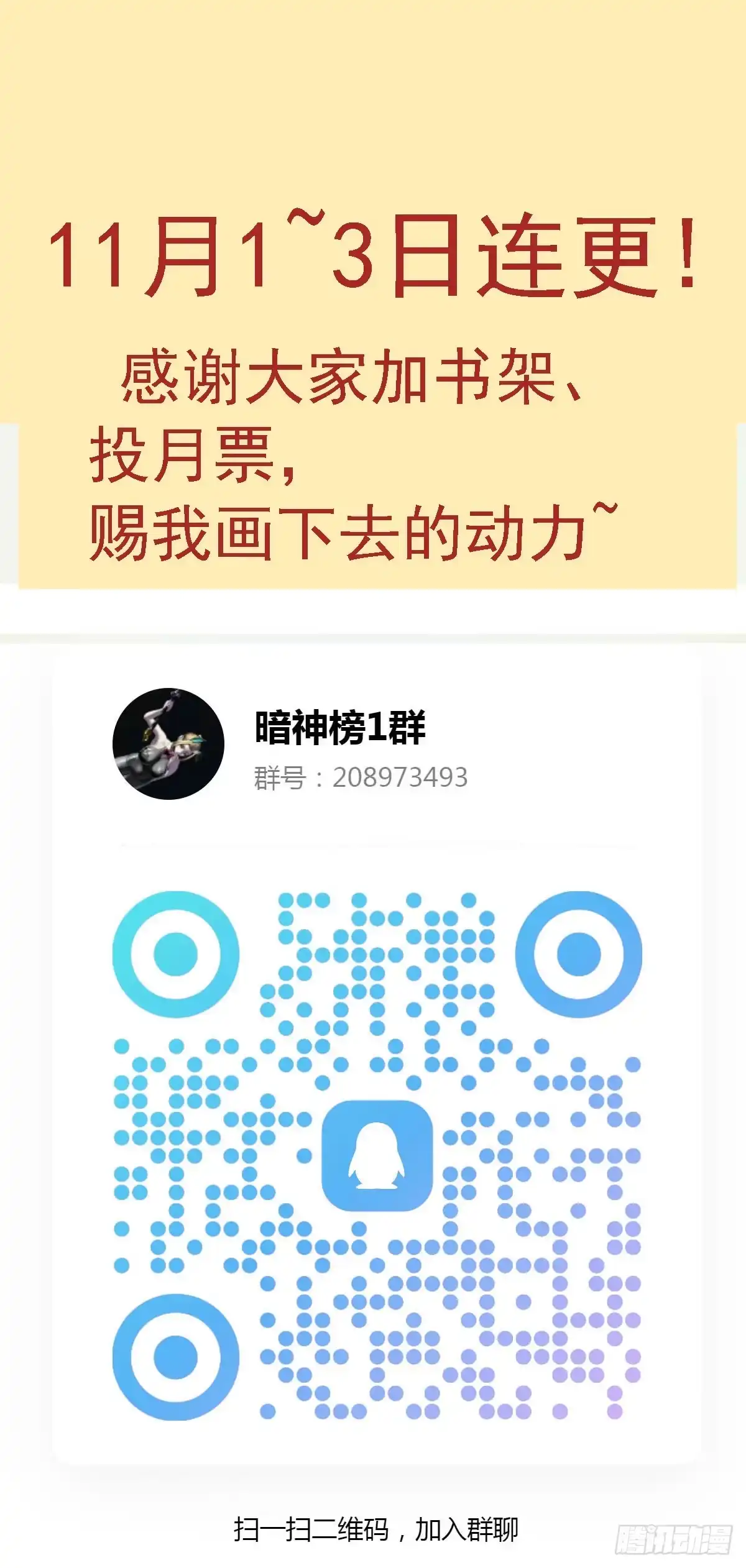 《暗神榜》恋爱有罪，单身万岁 第29页