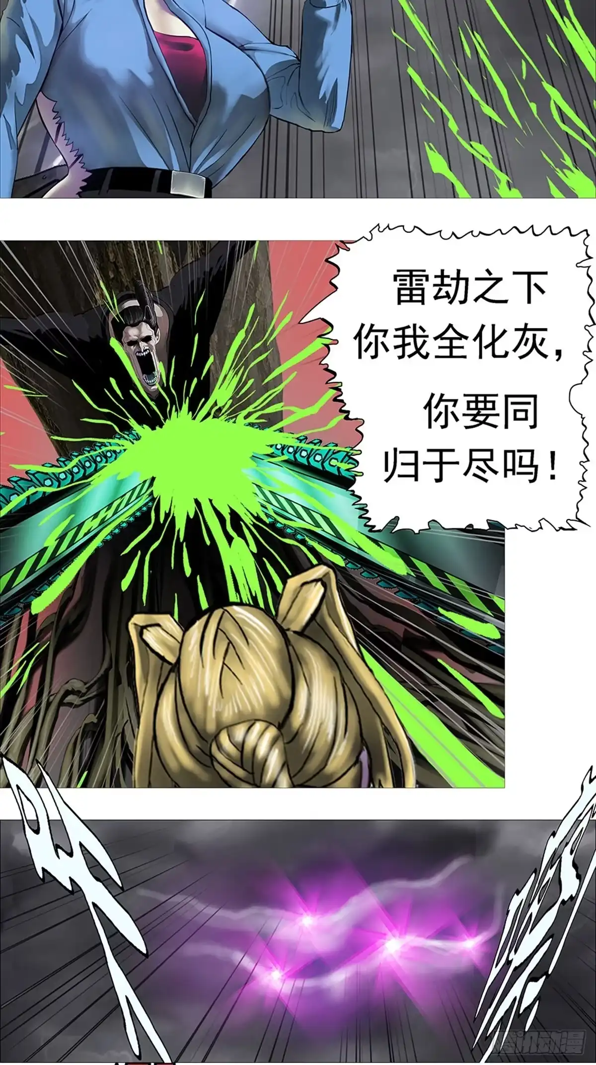 《暗神榜》恋爱有罪，单身万岁 第22页