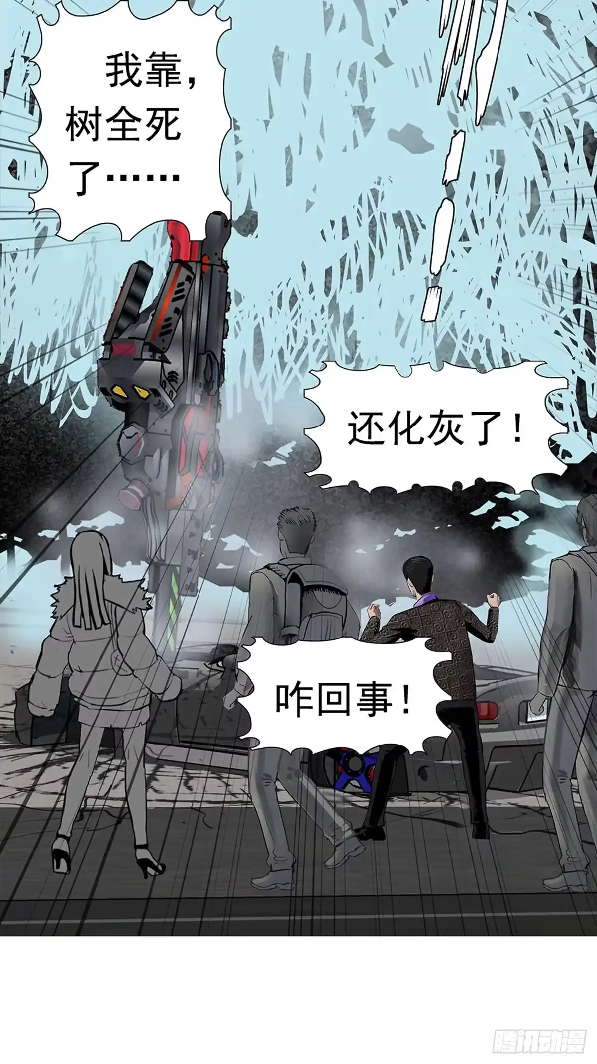 《暗神榜》恋爱有罪，单身万岁 第28页
