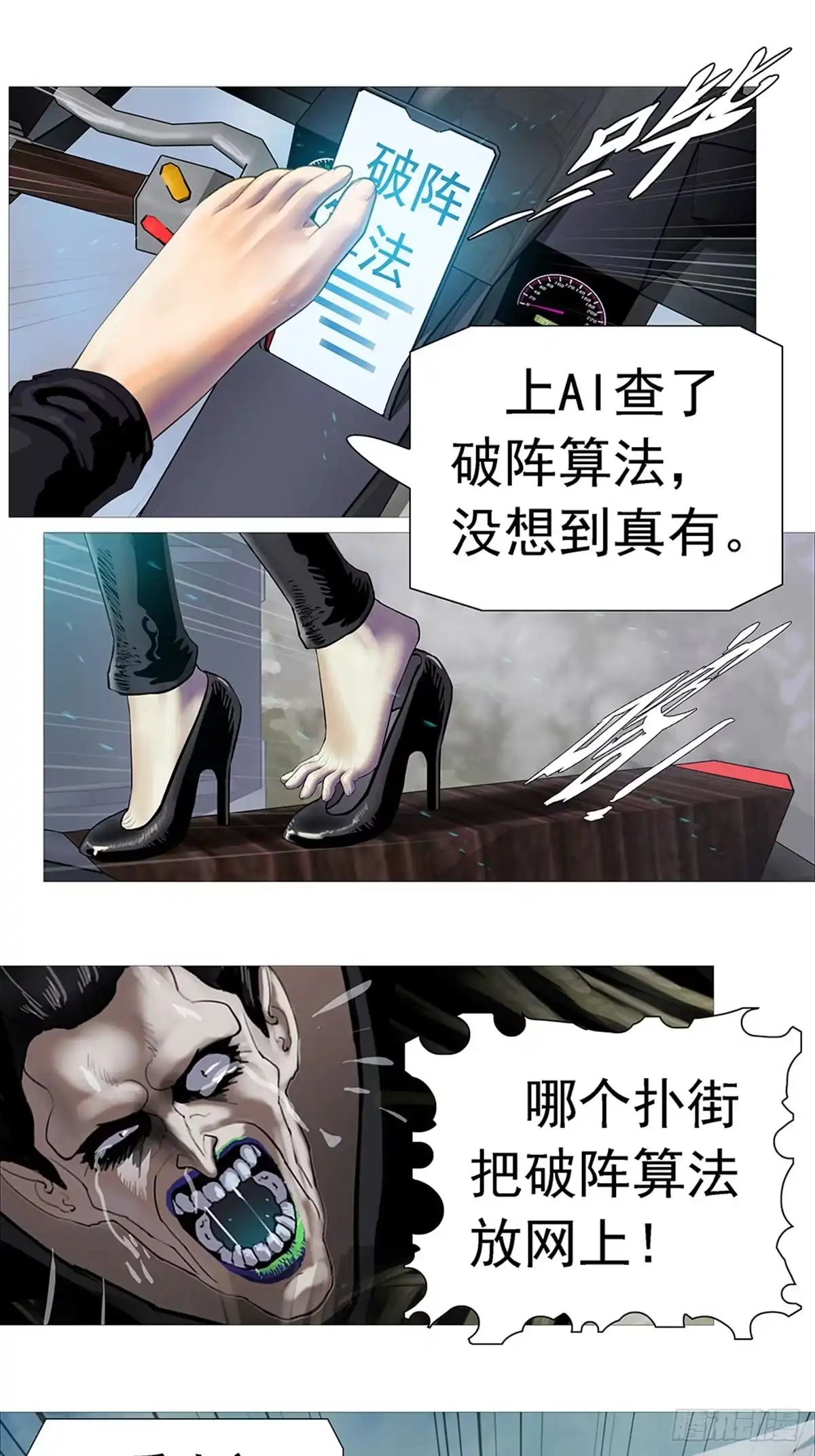 《暗神榜》恋爱有罪，单身万岁 第7页