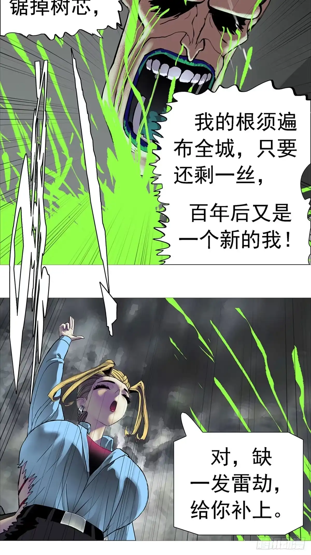 《暗神榜》恋爱有罪，单身万岁 第18页