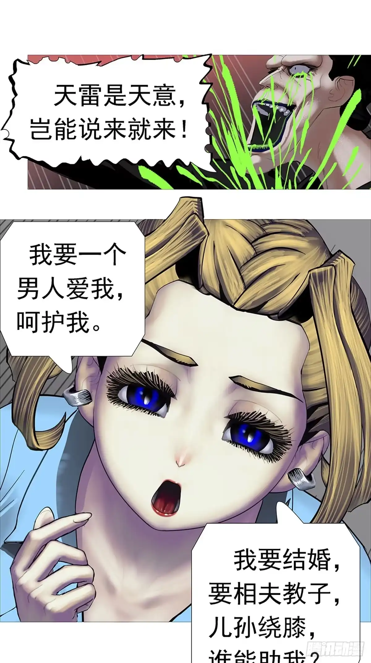 《暗神榜》恋爱有罪，单身万岁 第19页