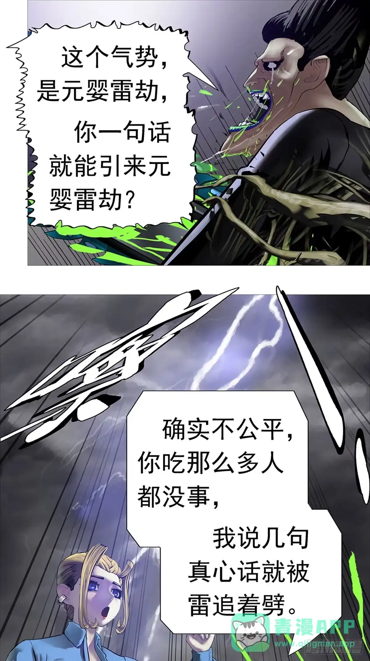 《暗神榜》恋爱有罪，单身万岁 第21页