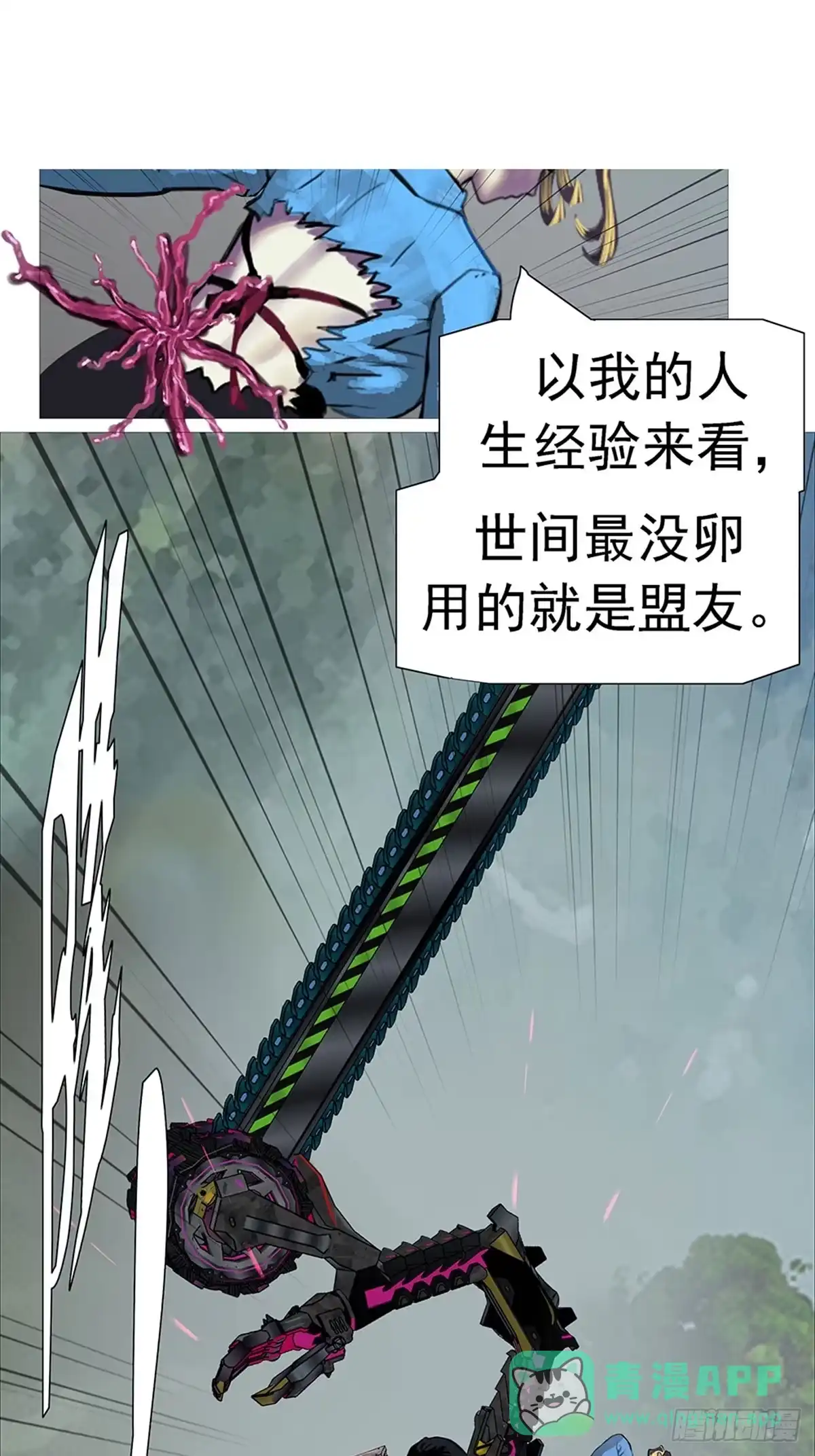 《暗神榜》恋爱有罪，单身万岁 第11页
