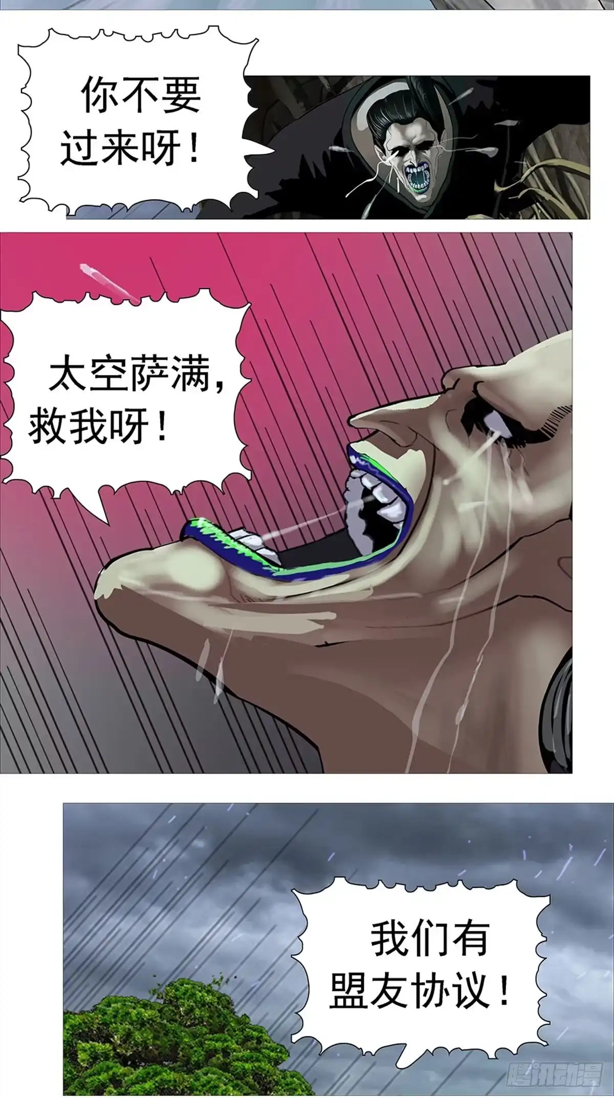 《暗神榜》恋爱有罪，单身万岁 第10页