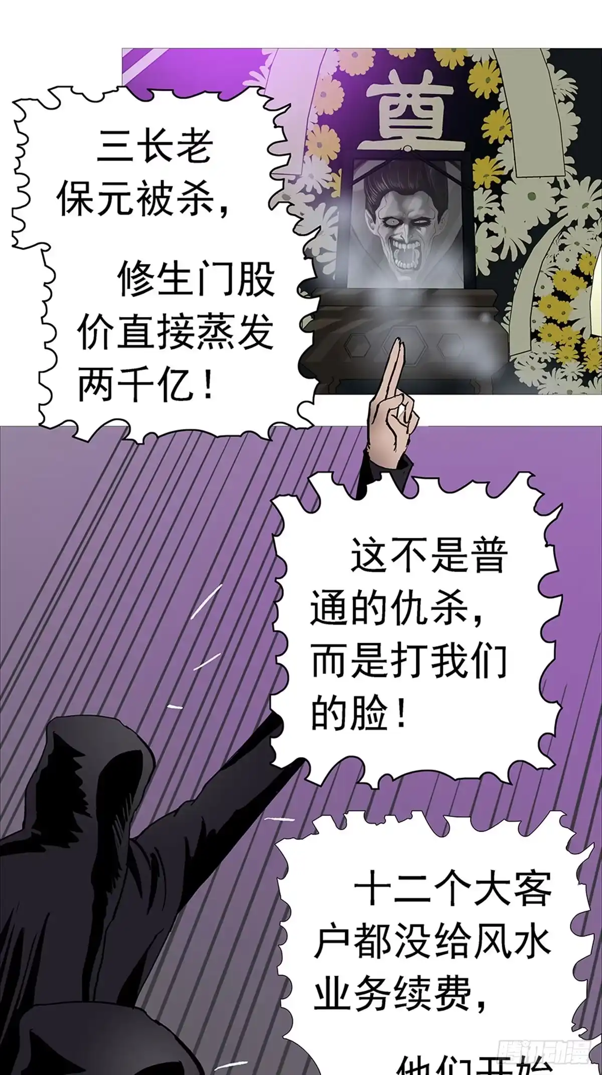 《暗神榜》修生门密谋 第13页