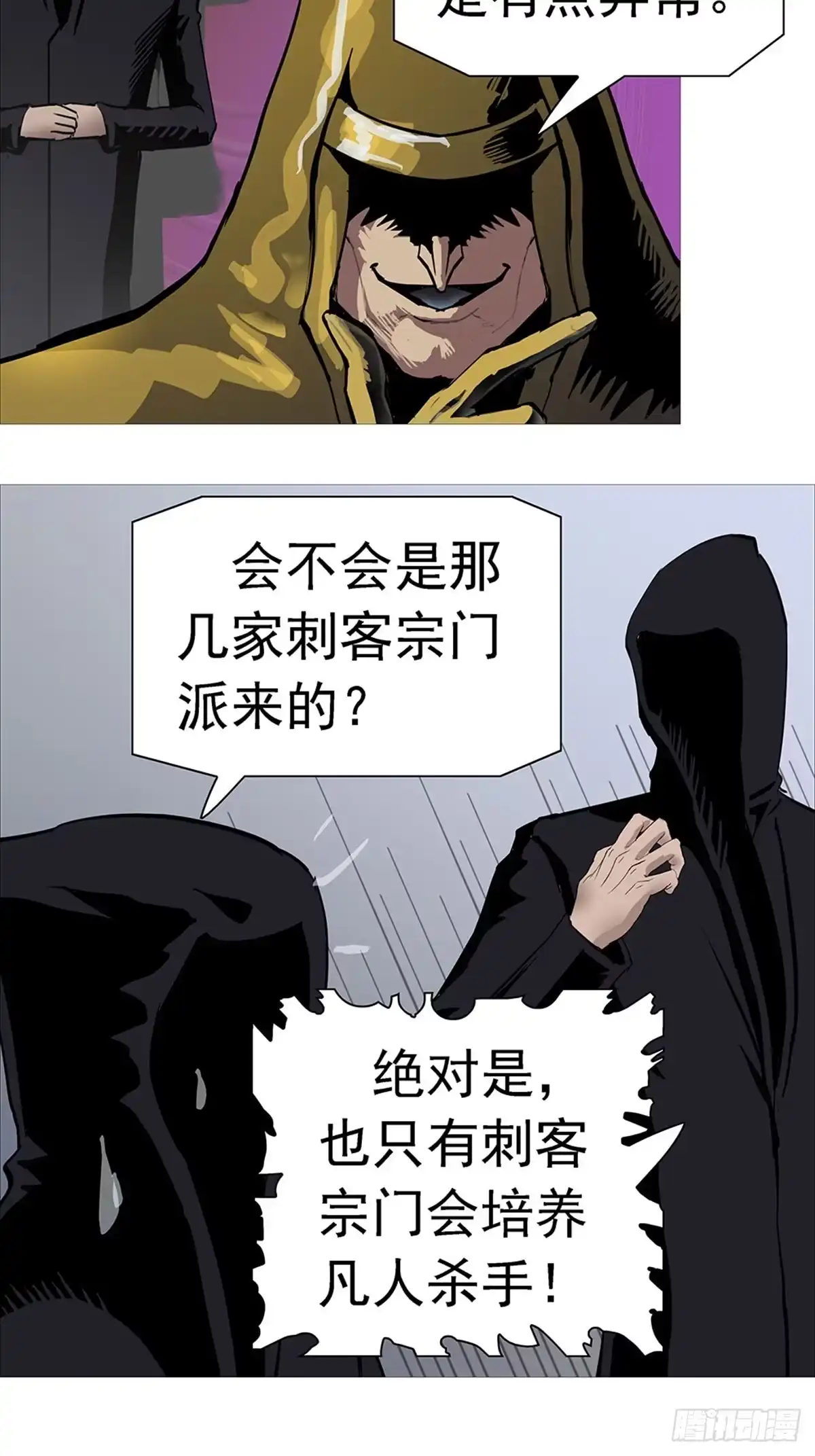 《暗神榜》修生门密谋 第18页