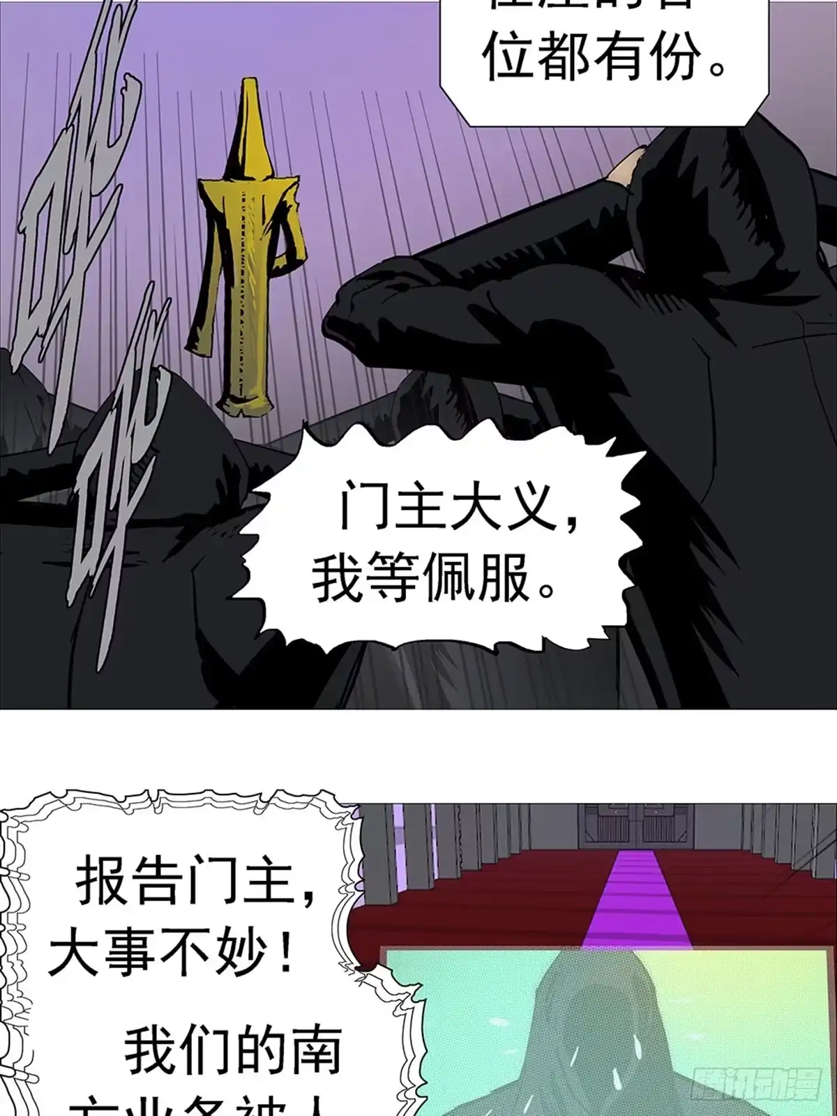 《暗神榜》修生门密谋 第23页