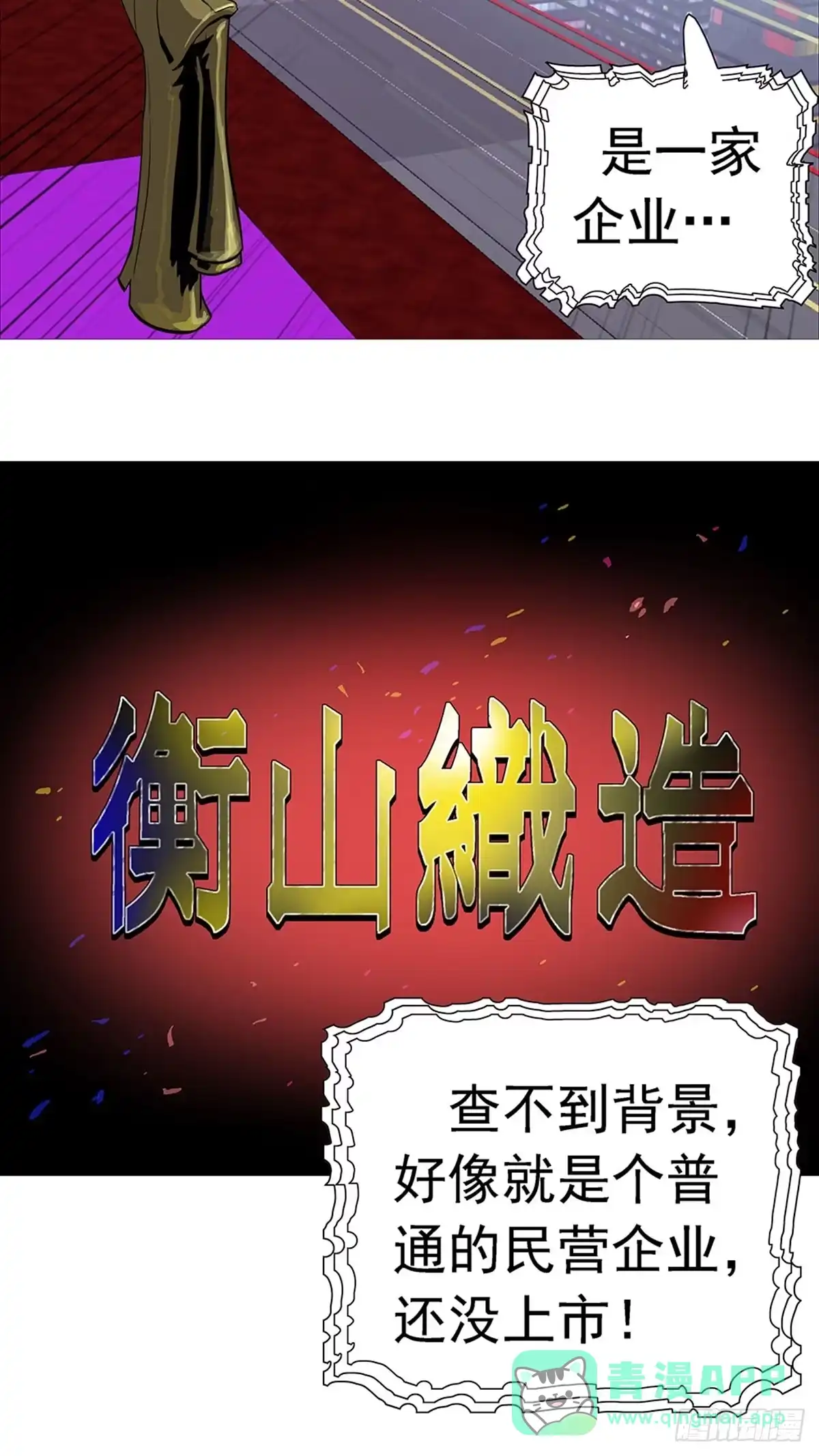 《暗神榜》修生门密谋 第26页