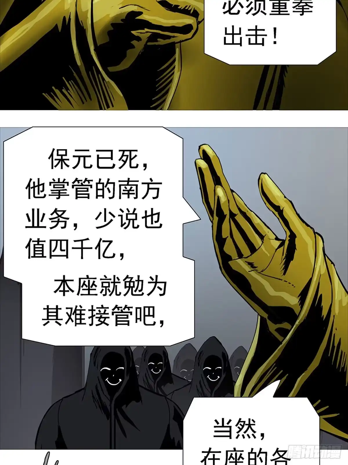 《暗神榜》修生门密谋 第22页