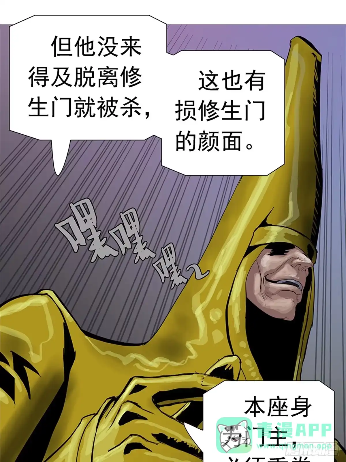 《暗神榜》修生门密谋 第21页